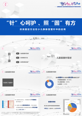 标准动态蓝色医学报告改良固定方法在小儿静脉留置针中的应用