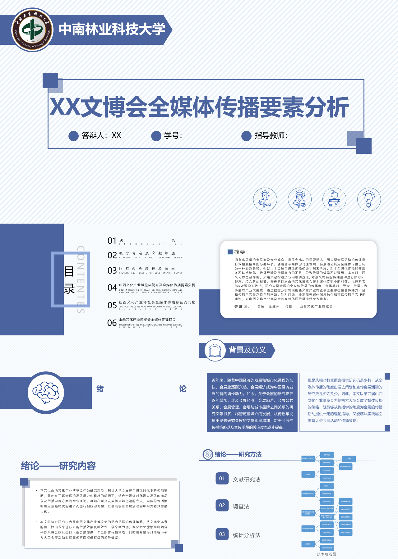 简单静态蓝灰色大学生课程论文答辩 文博会全媒体传播要素分析