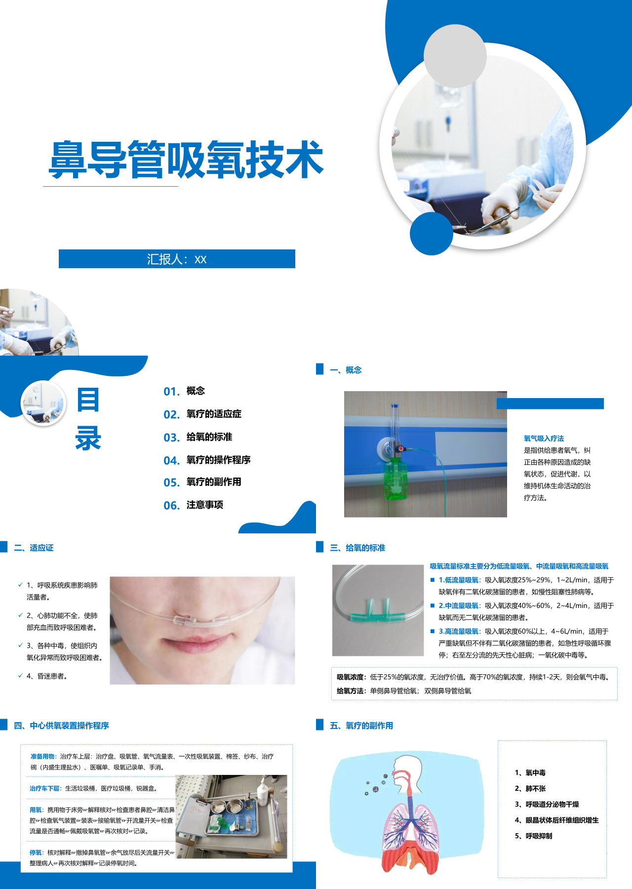 简单静态蓝白色医学汇报鼻导管吸氧技术