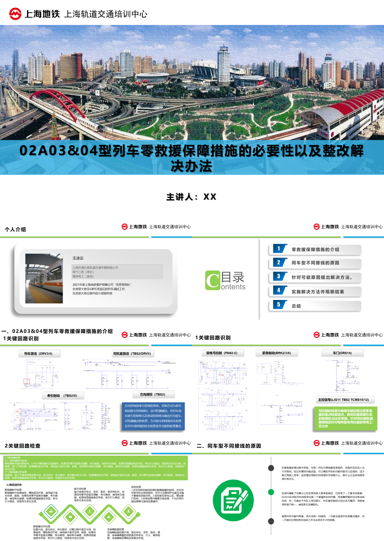 简单静态灰色上海轨道交通培训中心课件