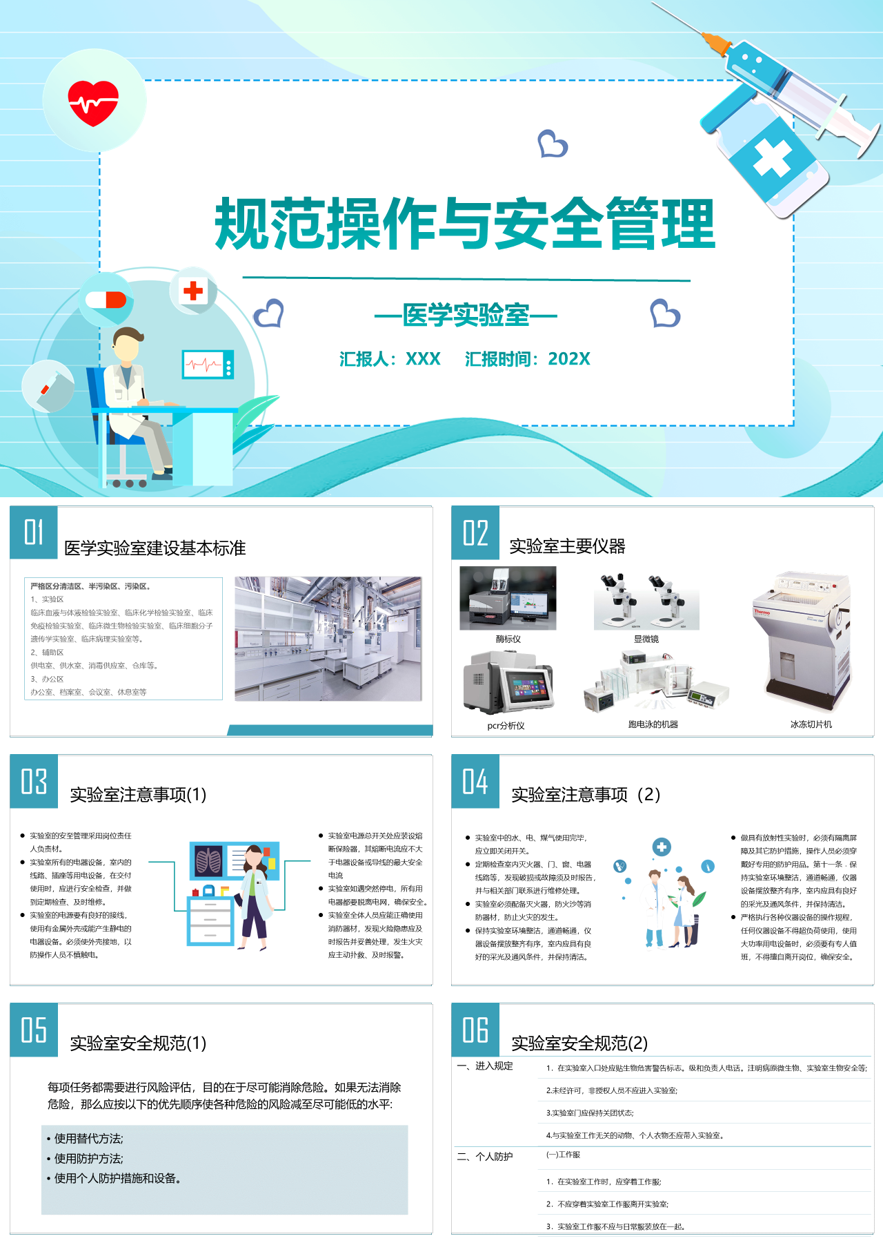 简单动态浅蓝色医学汇报医学实验室规范操作与安全管理