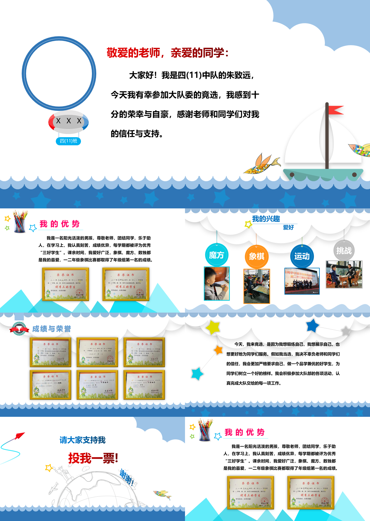 简单静态蓝色小学生大队委竞聘