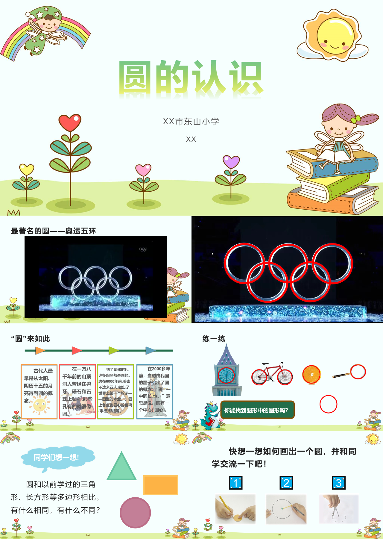 简单动态浅绿色小学生数学课件圆的认识