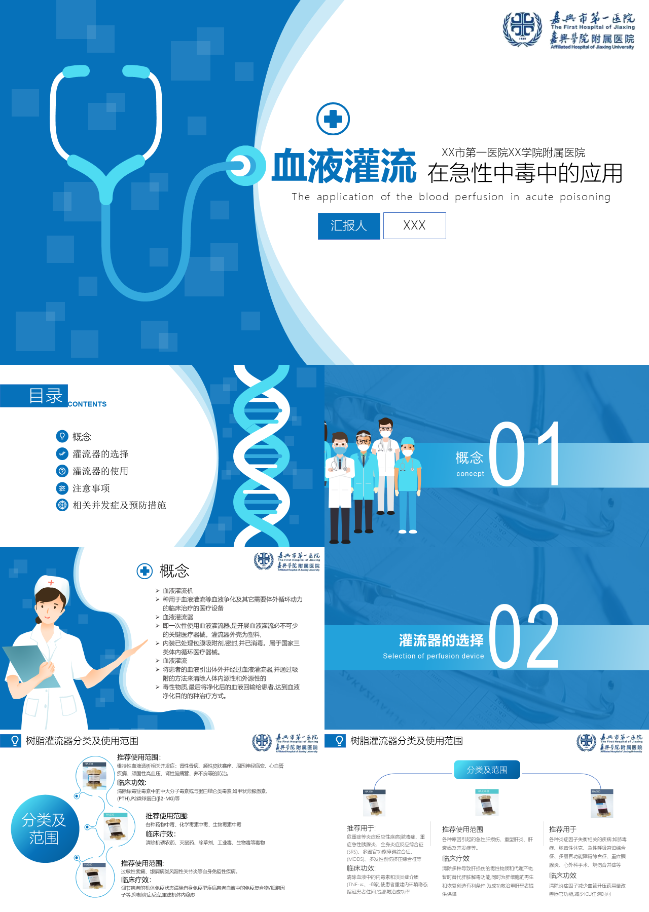 简单静态蓝色医学汇报血液灌流在急性中毒中的应用