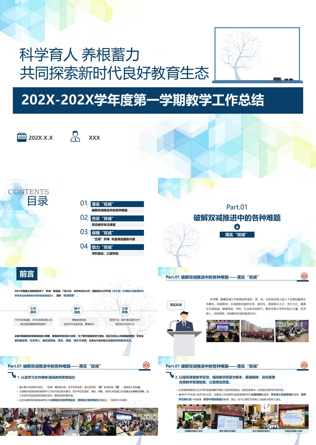 标准静态蓝色教师教学报告科学育人养根蓄力共同探索新时代良好教育生态