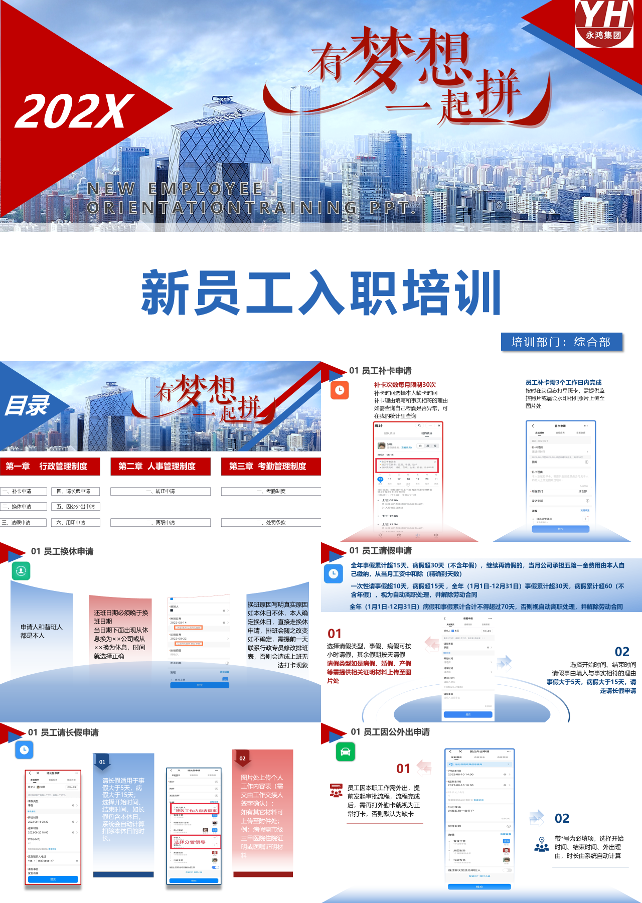 标准动态蓝色企业集团新员工入职第一期培训