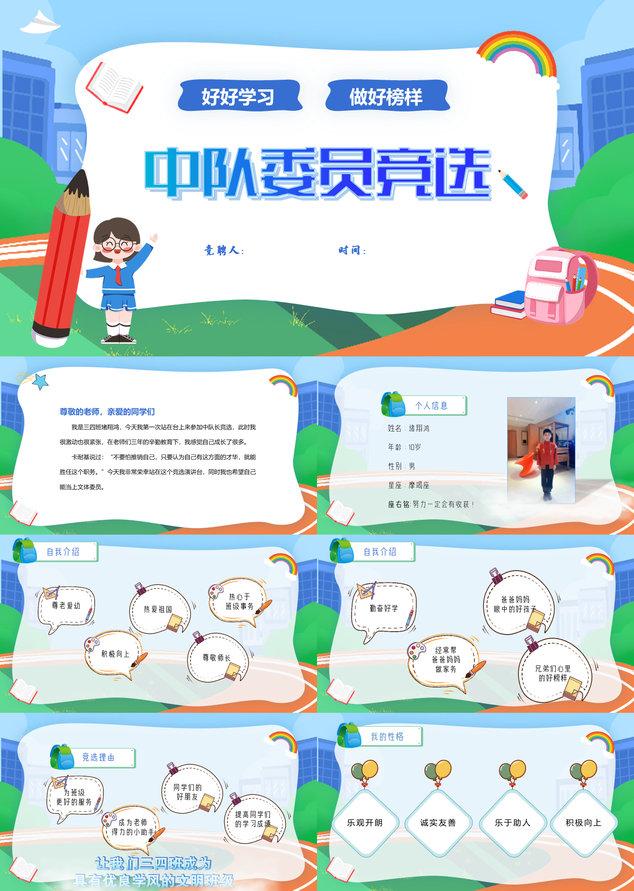 标准动态绿色中队委员竞选自我介绍