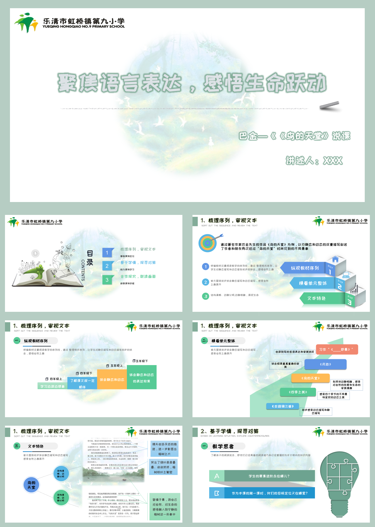 简单动态绿色小学生说课课件聚焦语言表达感悟生命跃动