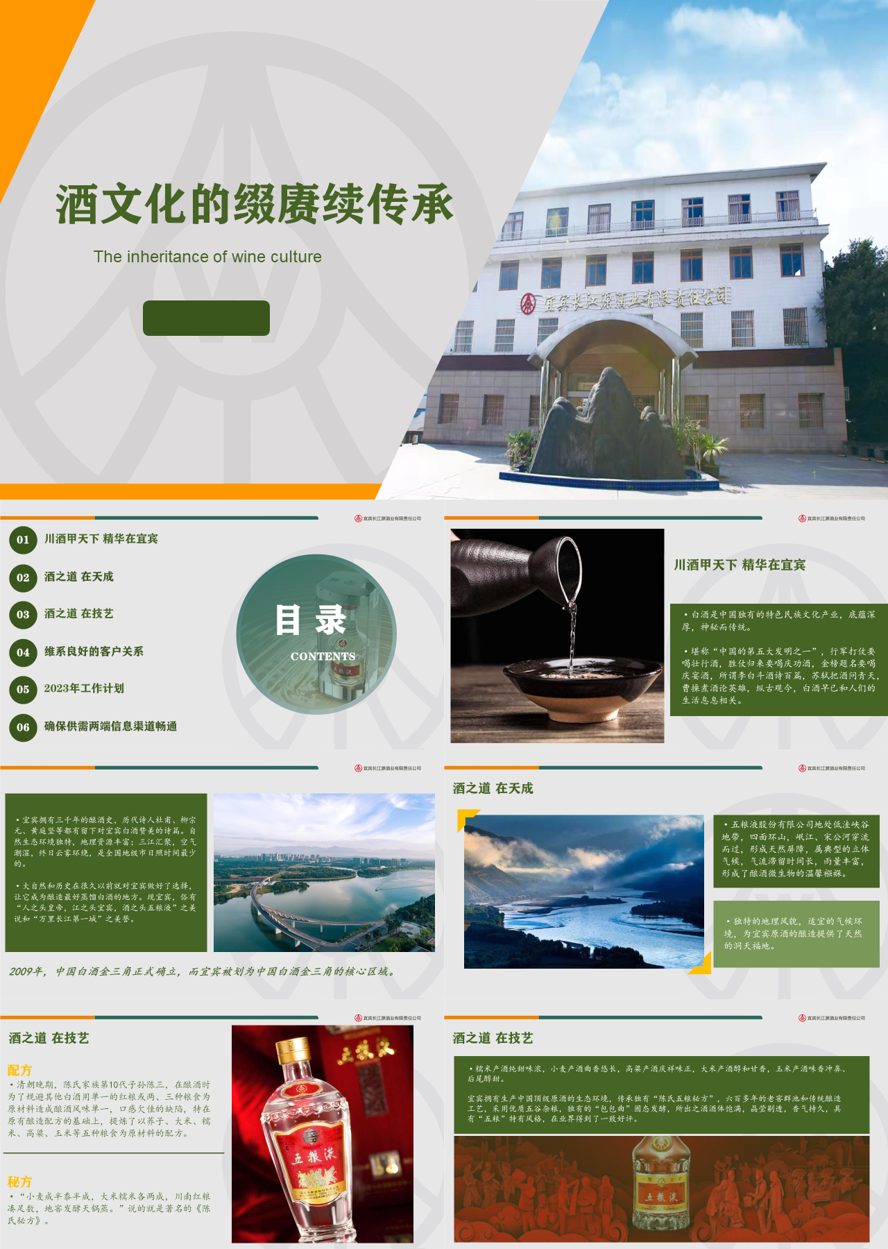 标准动态绿色营销策划酒文化的缀赓续传承