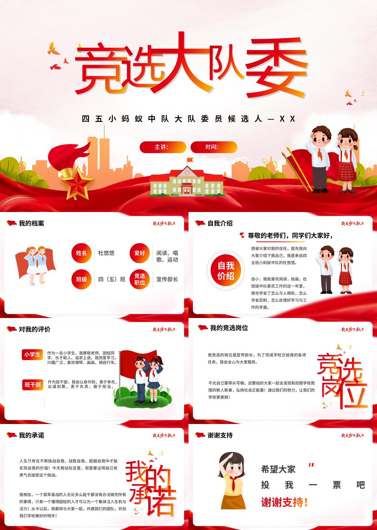 标准动态红色小学生大队委员竞选自我介绍