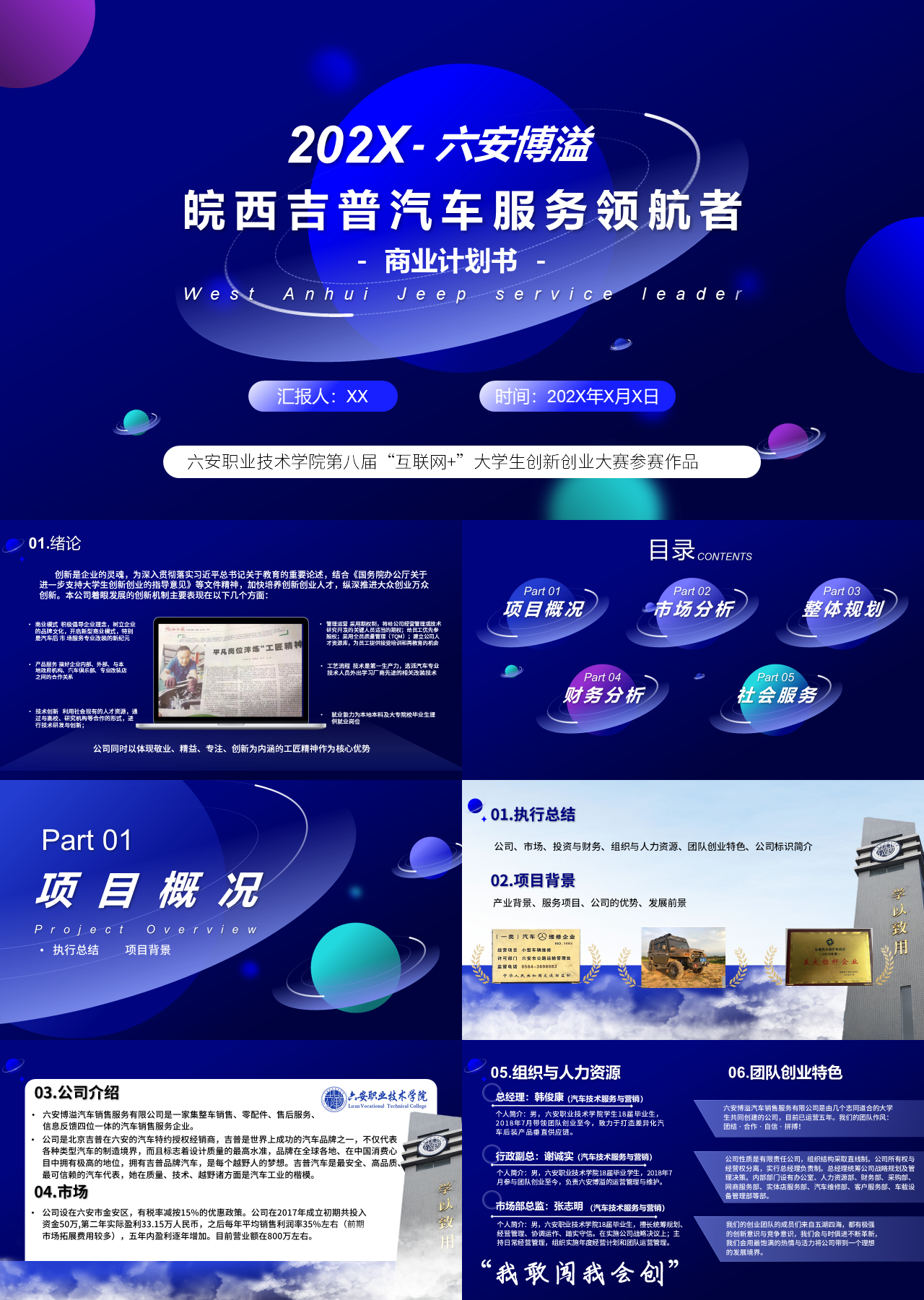 精美静态蓝紫色XX吉普汽车服务领航者商业计划书