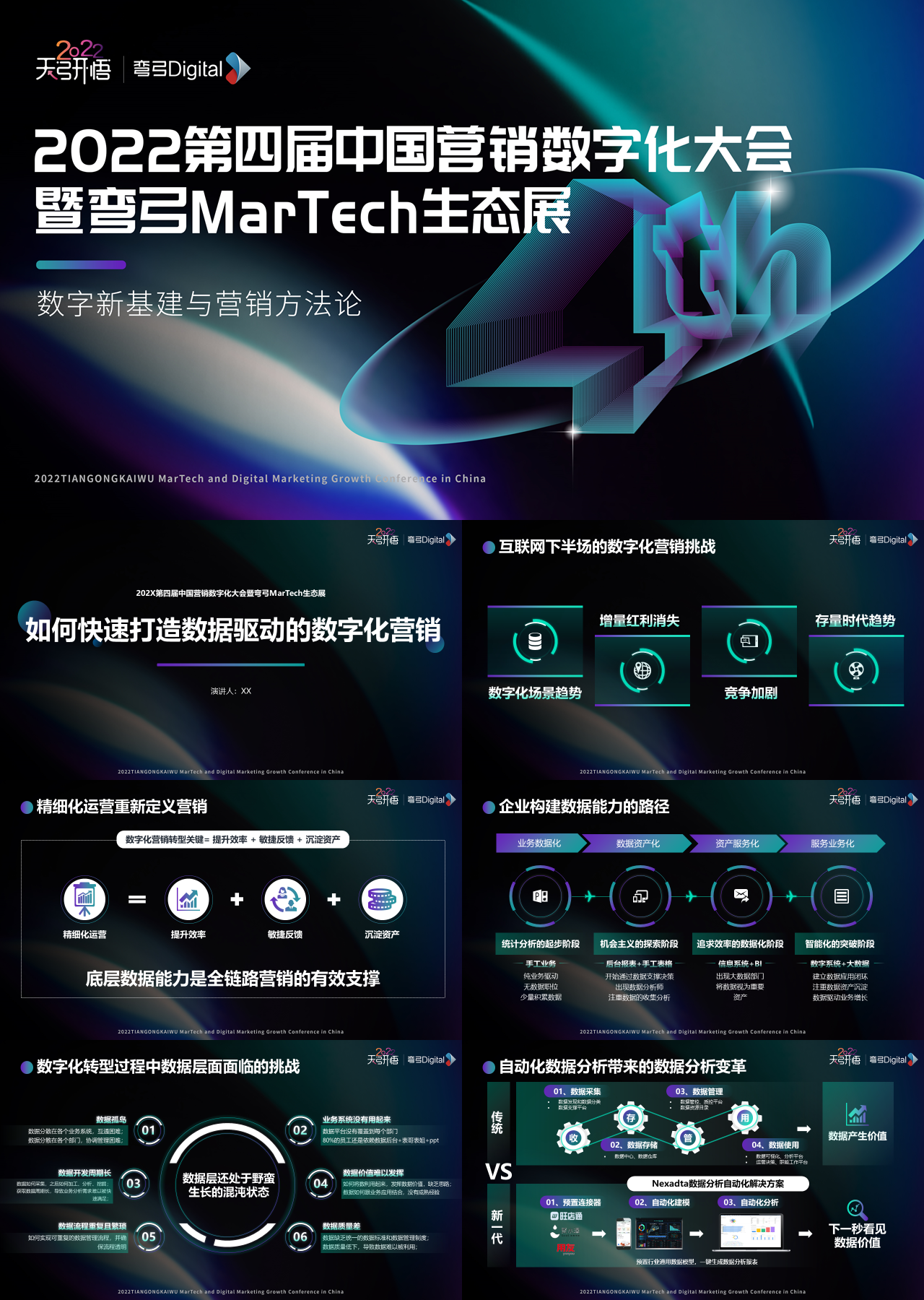 精美静态黑蓝色工作汇报如何让数据驱动企业数字化营销下秒数据