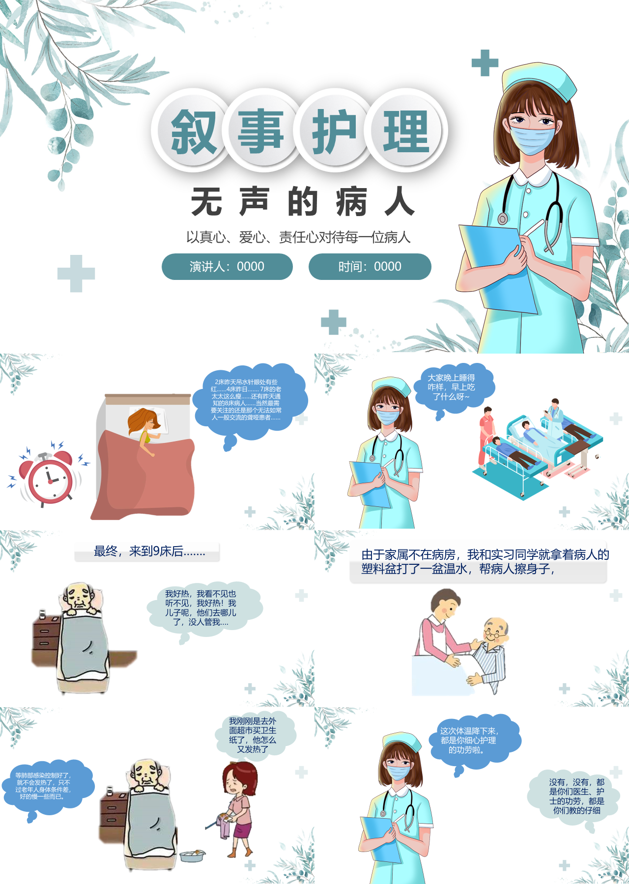 简单动态绿色护士叙事护理无声的病人演讲