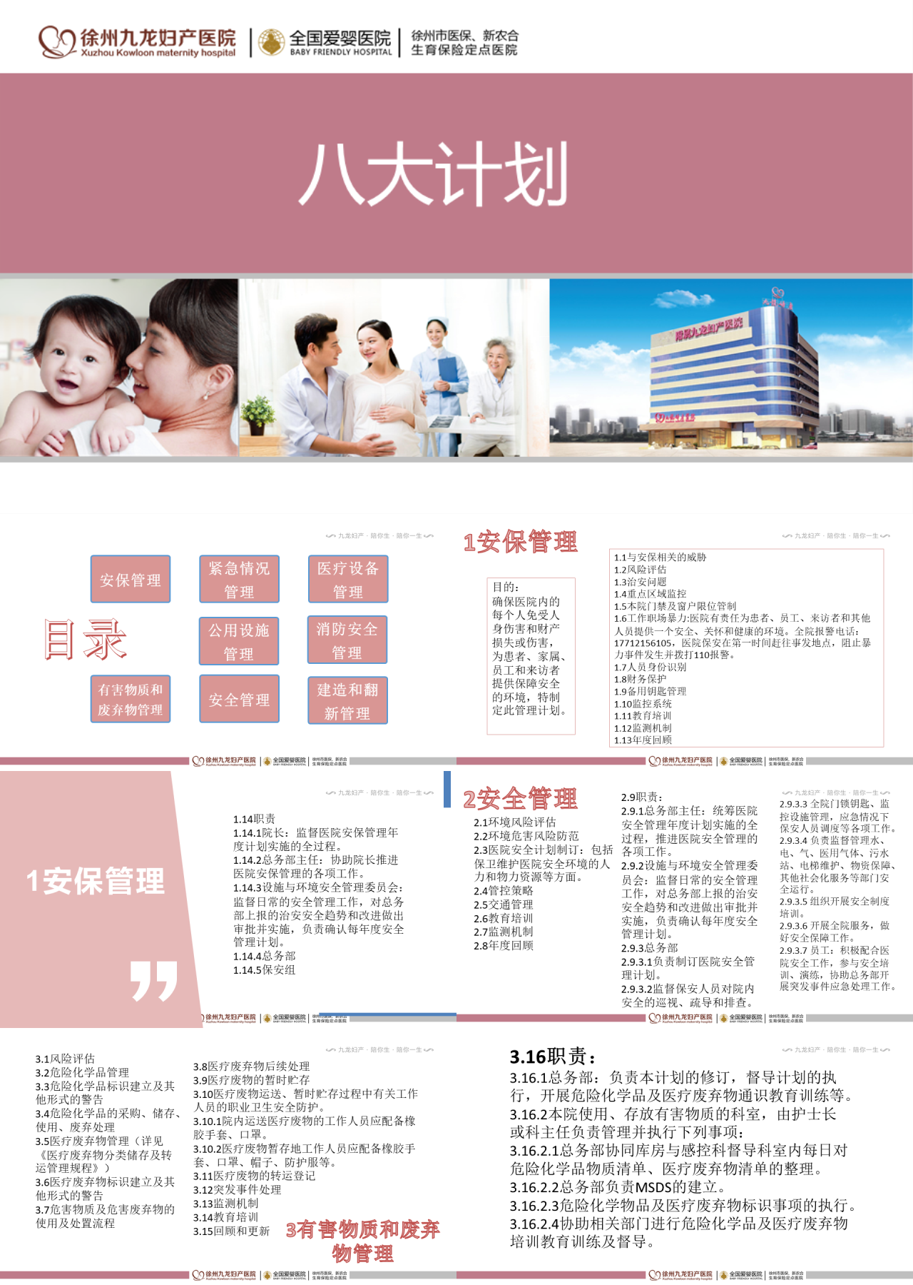 简单静态粉红色妇产医院八大计划