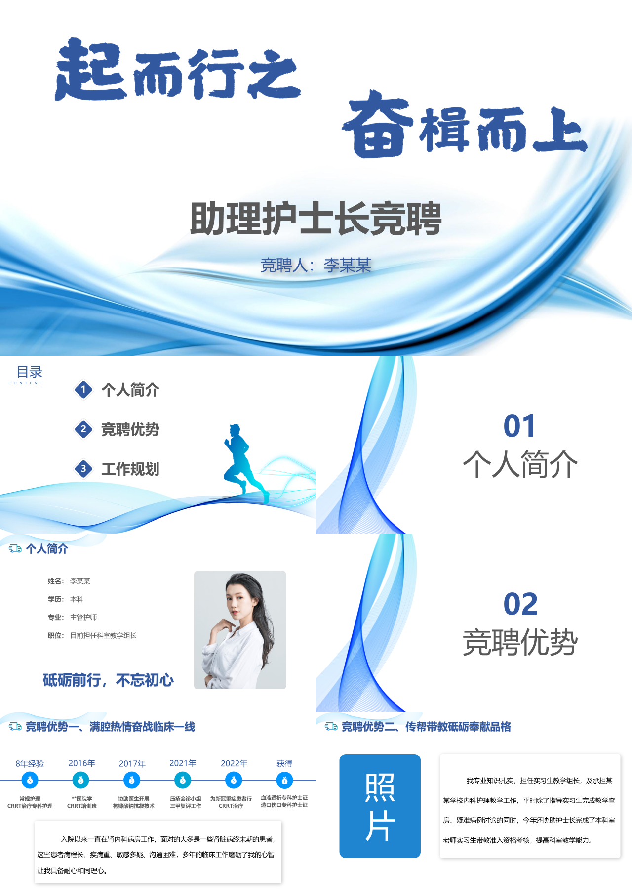 简单静态蓝色医护肾内科护士长竞聘