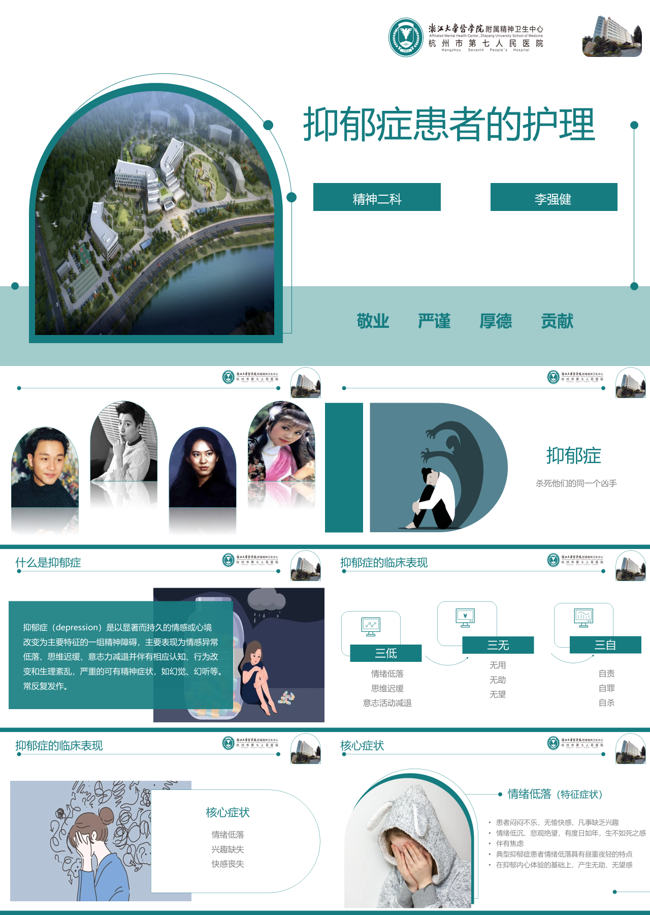 简单动态绿色杭州第七医院医学讲解抑郁症患者的护理