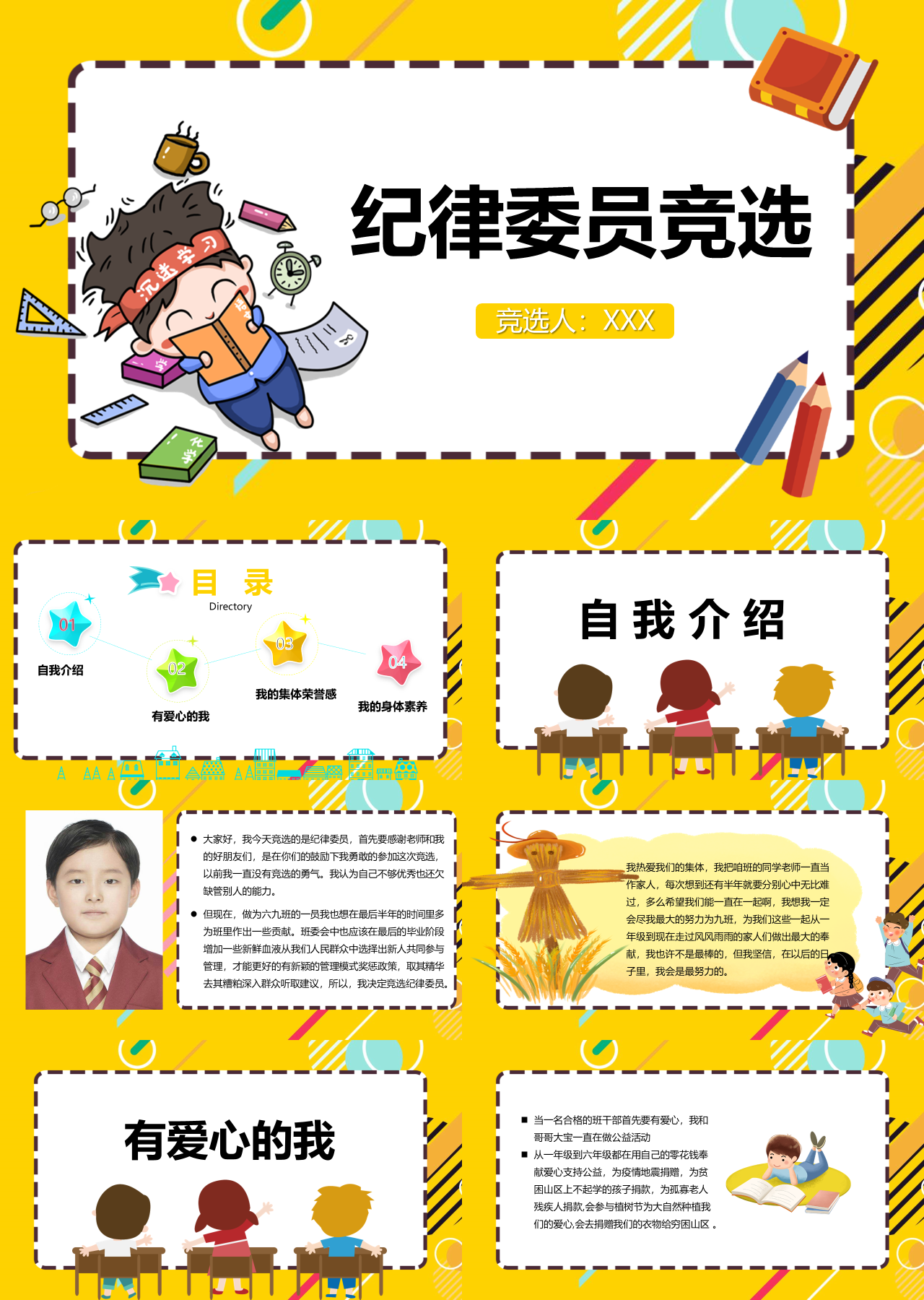 简单动态黄色小学生班级纪律委员竞选演讲