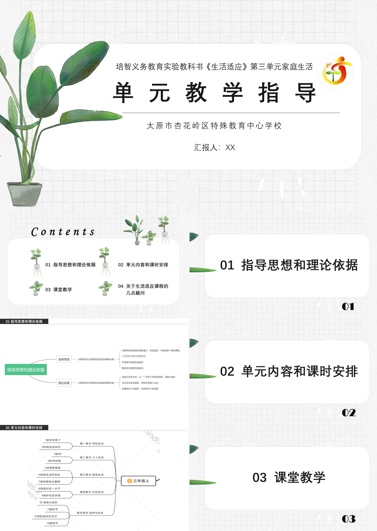 简单动态绿色特殊教育中心学校教学指导