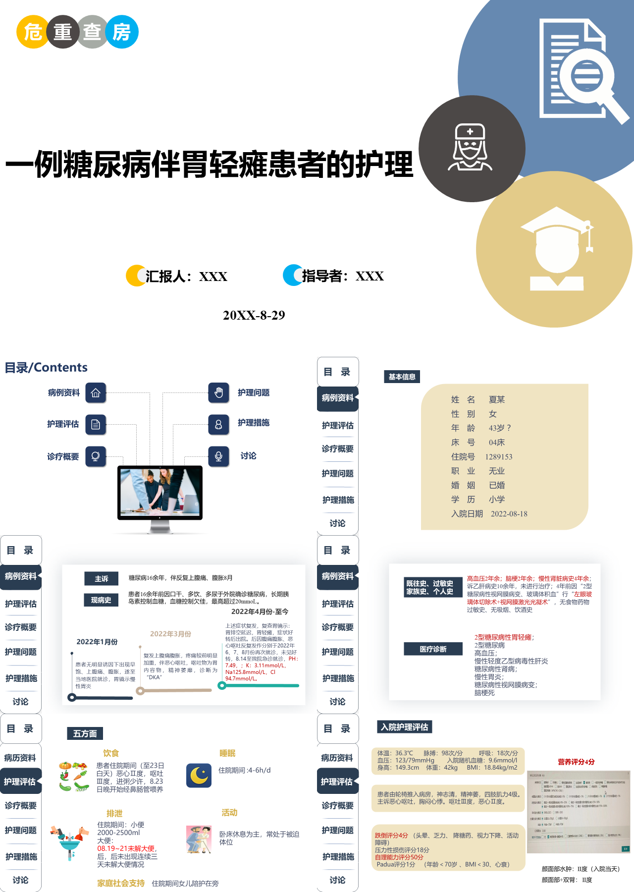 简单静态蓝色医学护理一例糖尿病伴胃轻瘫患者的护理