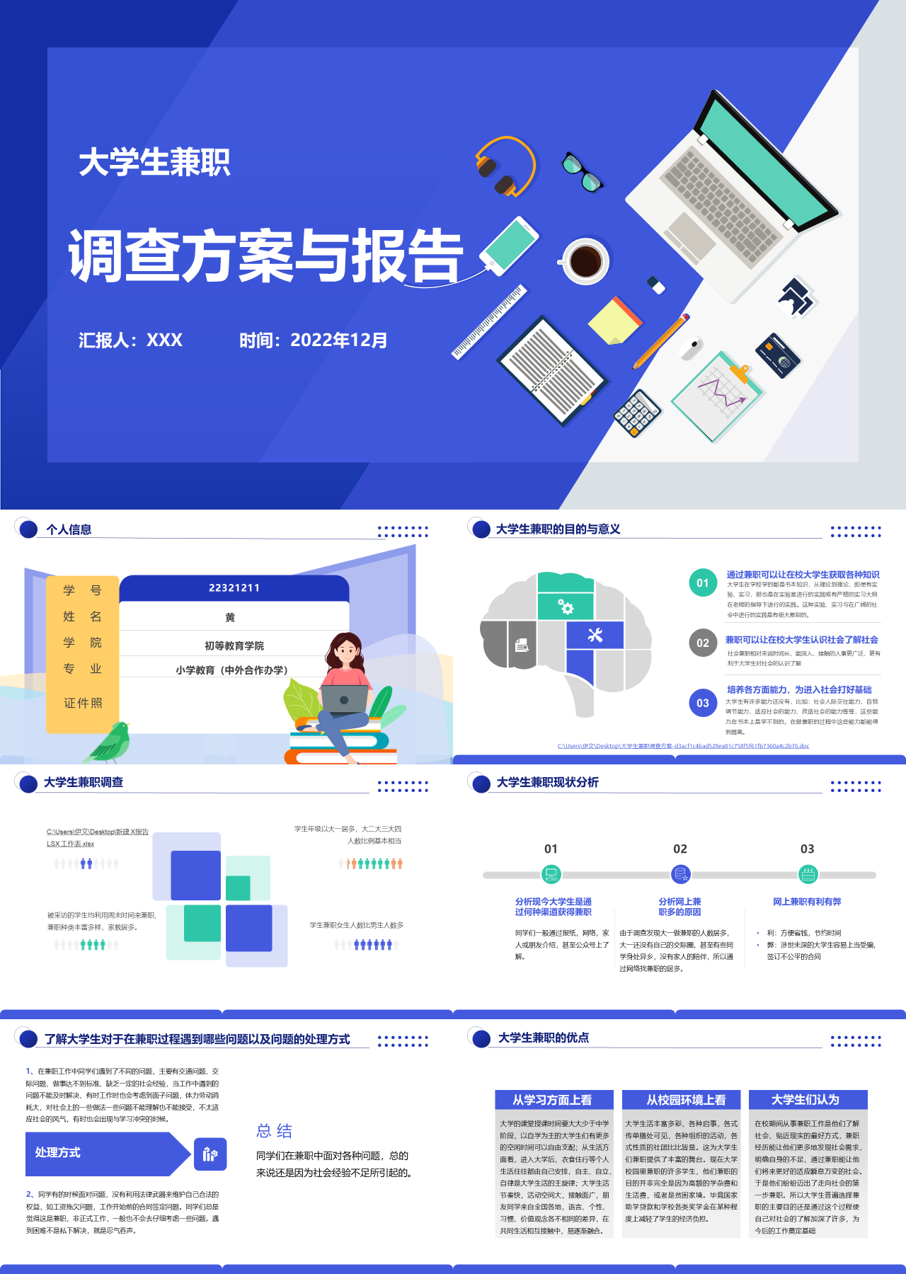 简单动态蓝色大学生作业大学生兼职调查方案与报告