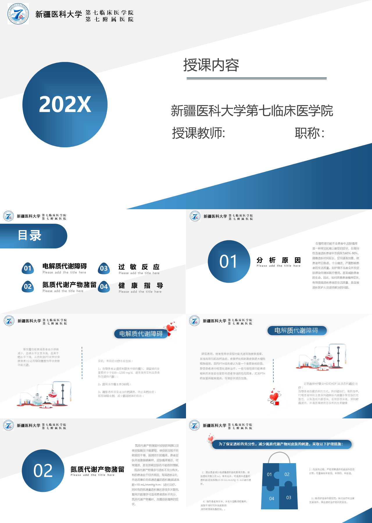 简单动态白色医学课件电解质代谢障碍