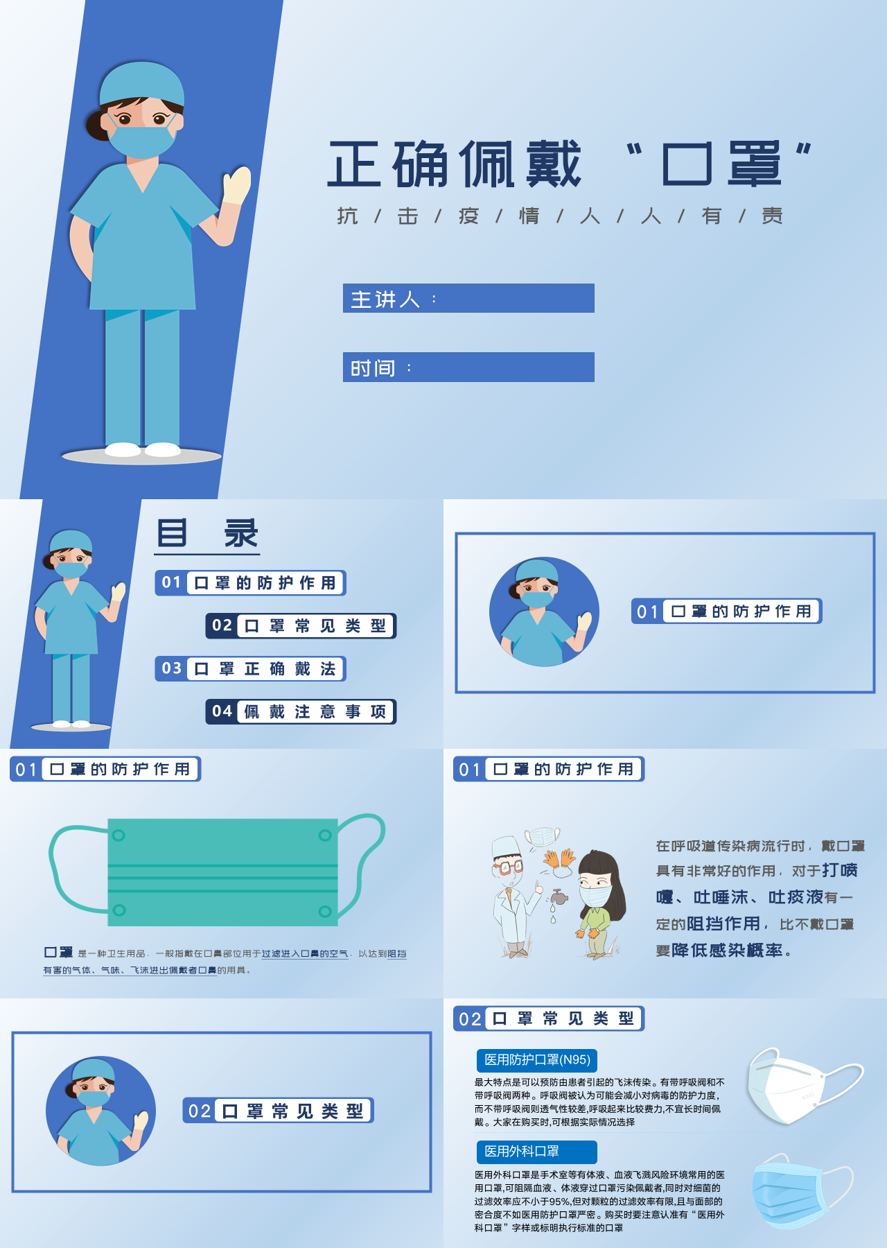 标准动态蓝色医学知识讲座正确佩戴“口罩”