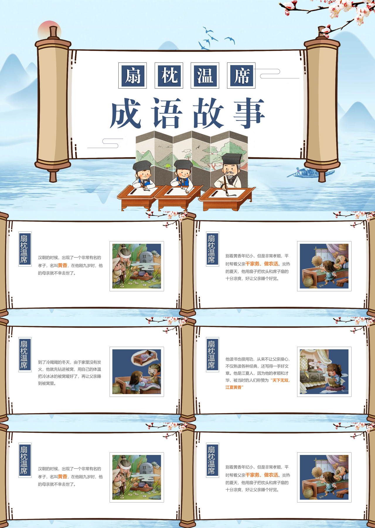 简单静态灰色中国风小学生演讲成语简介《扇枕温席》