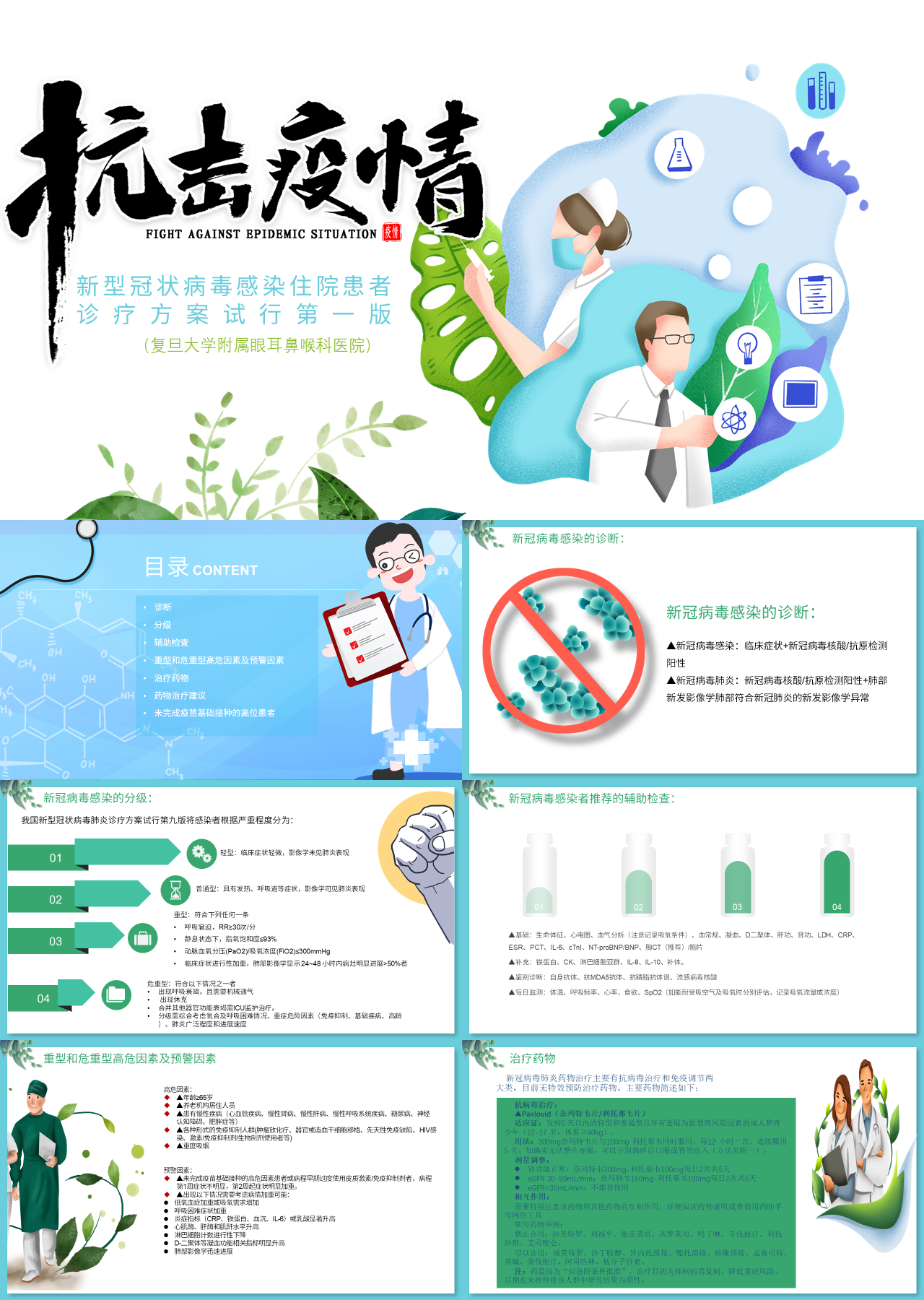 简单动态绿色医学汇报新型冠状病毒感染住院患者诊疗方案试行第一版