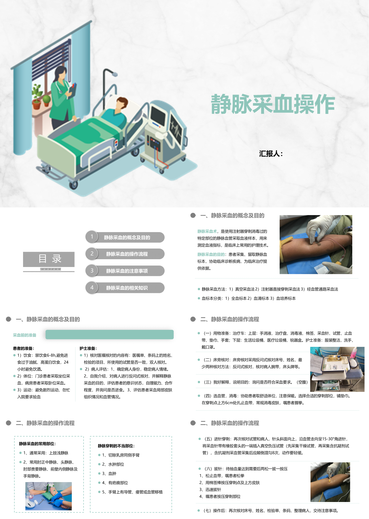 简单静态浅绿色医学汇报静脉采血操作