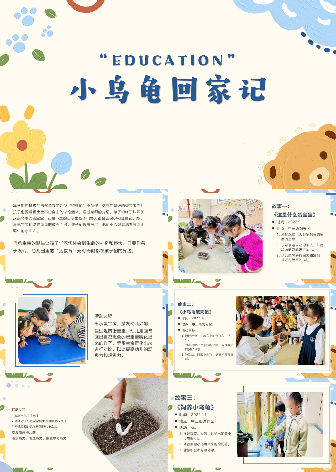 简单静态多彩色小学生演讲小乌龟成长记