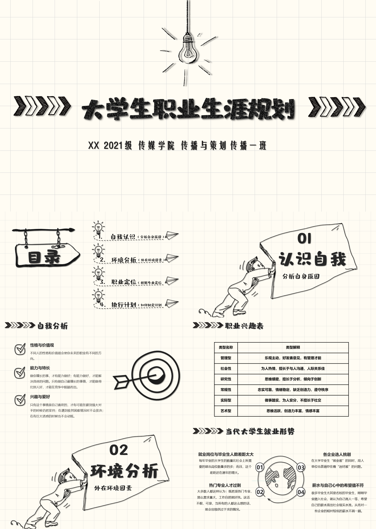 标准动态浅黄色大学生职业规划