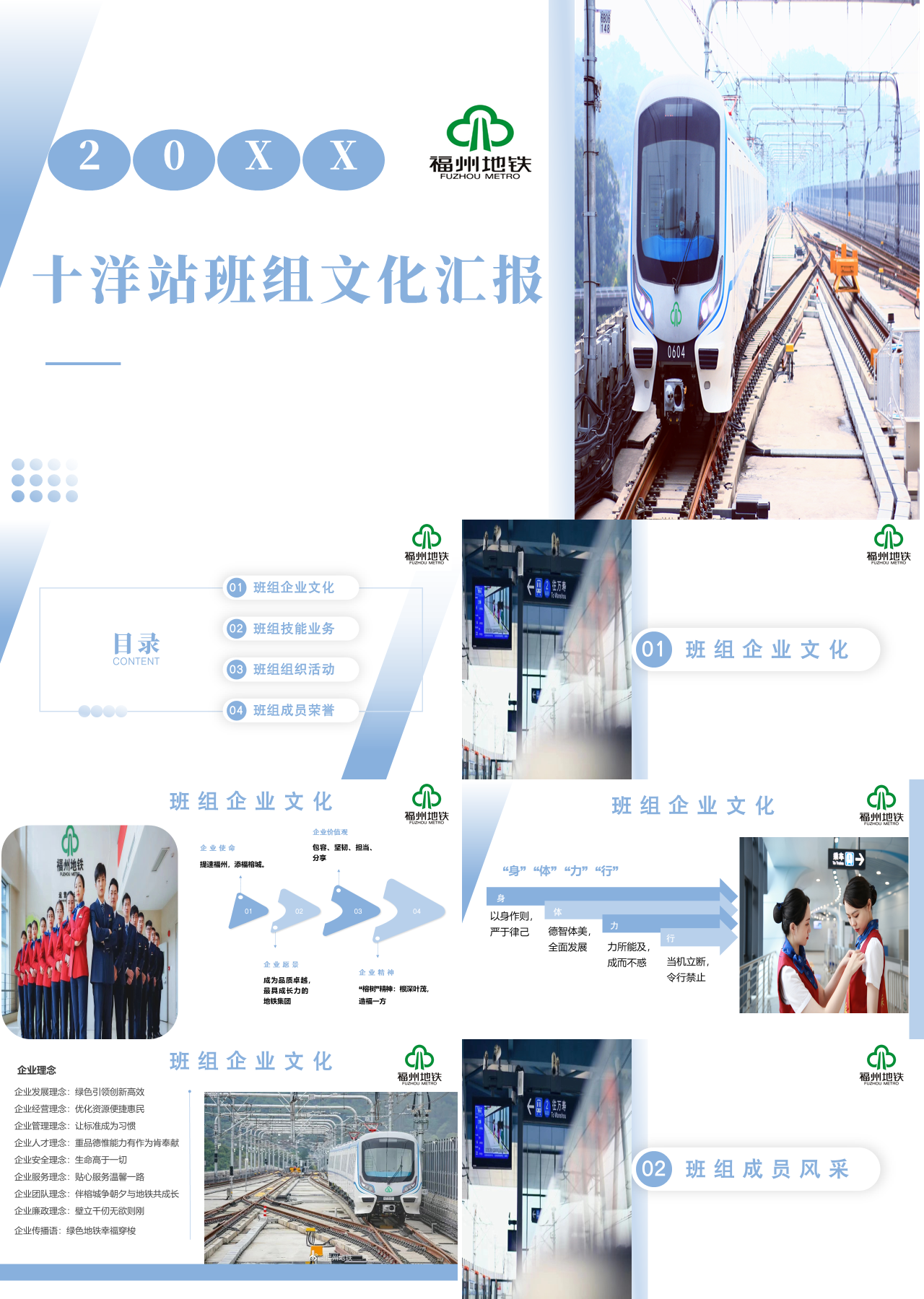 简单动态蓝色福州地铁十洋站班组文化汇报