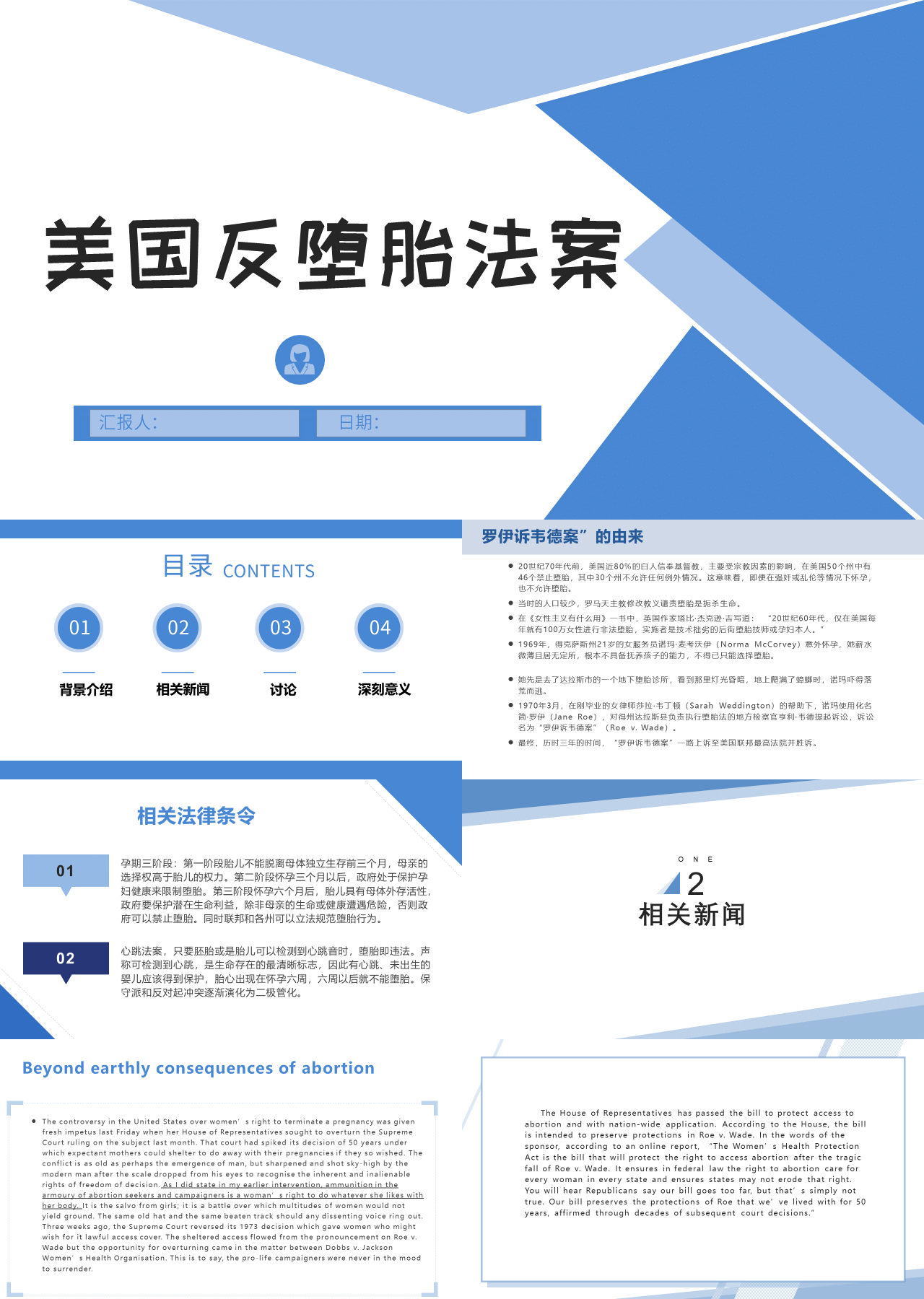 简单静态灰色美国反堕胎法案分析