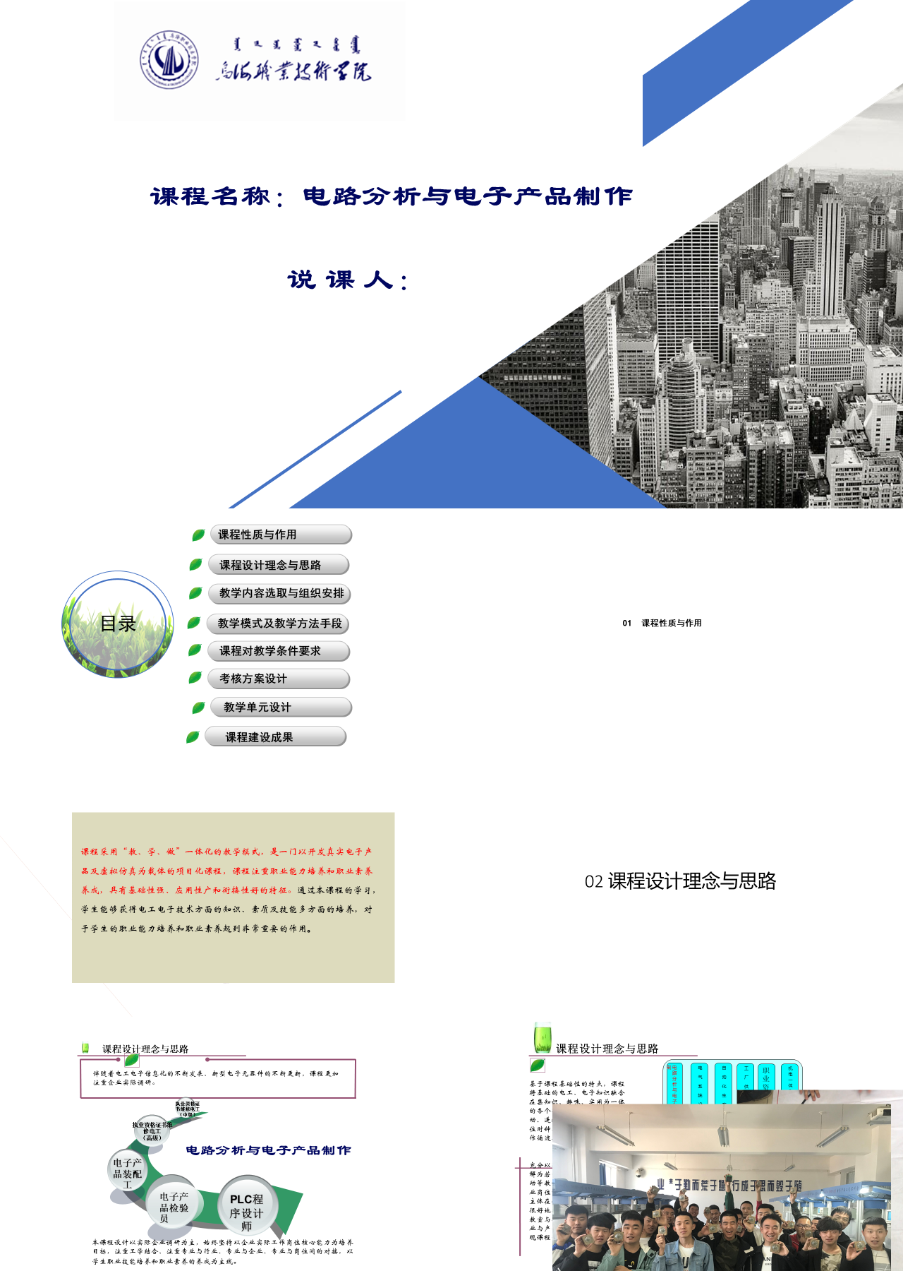 简单动态灰色大学专业课讲义课件电路分析与电子产品制作