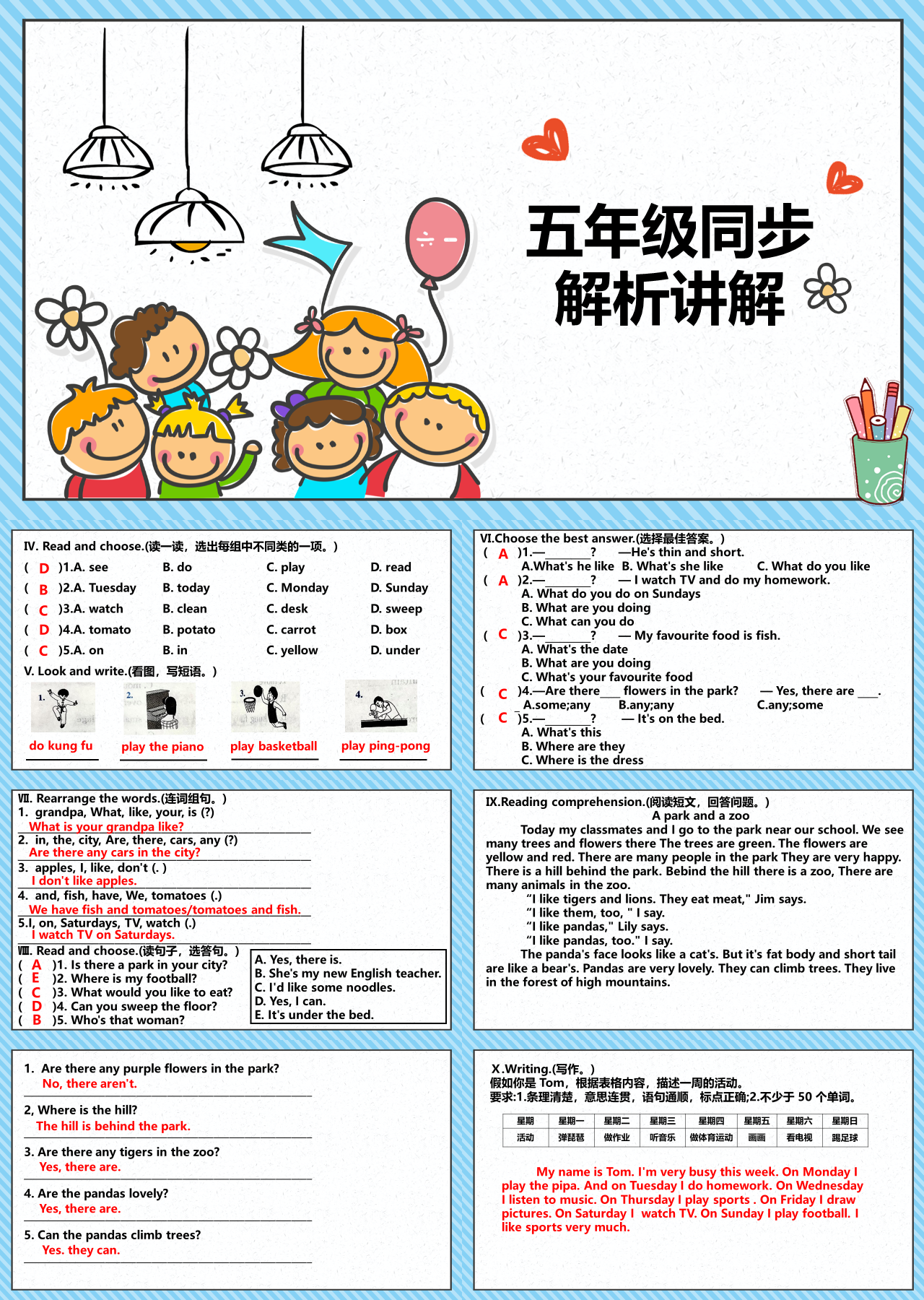 简单静态蓝色小学英语课件讲义五年级同步解析讲解