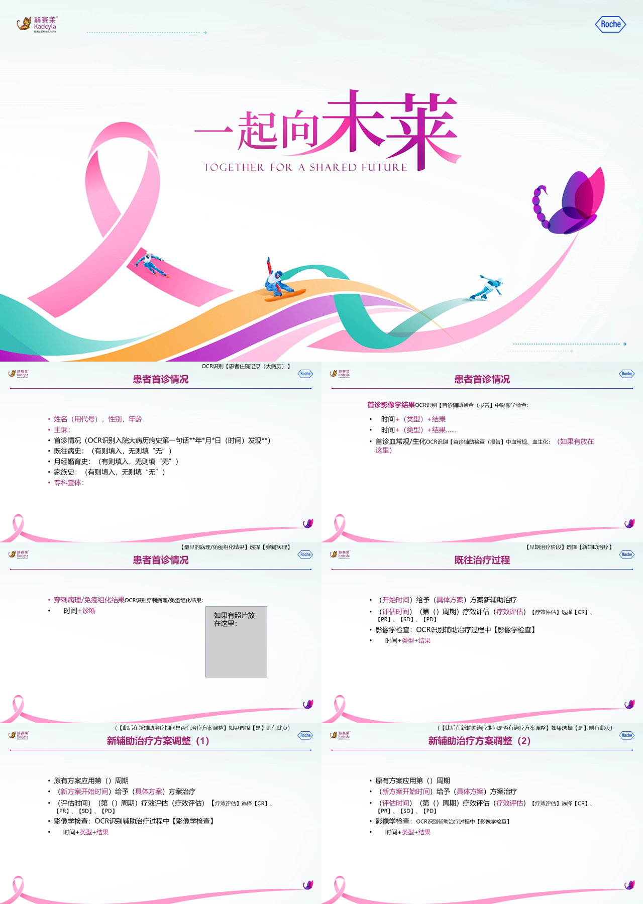 简单静态灰色医学汇报晚期初诊早期治疗