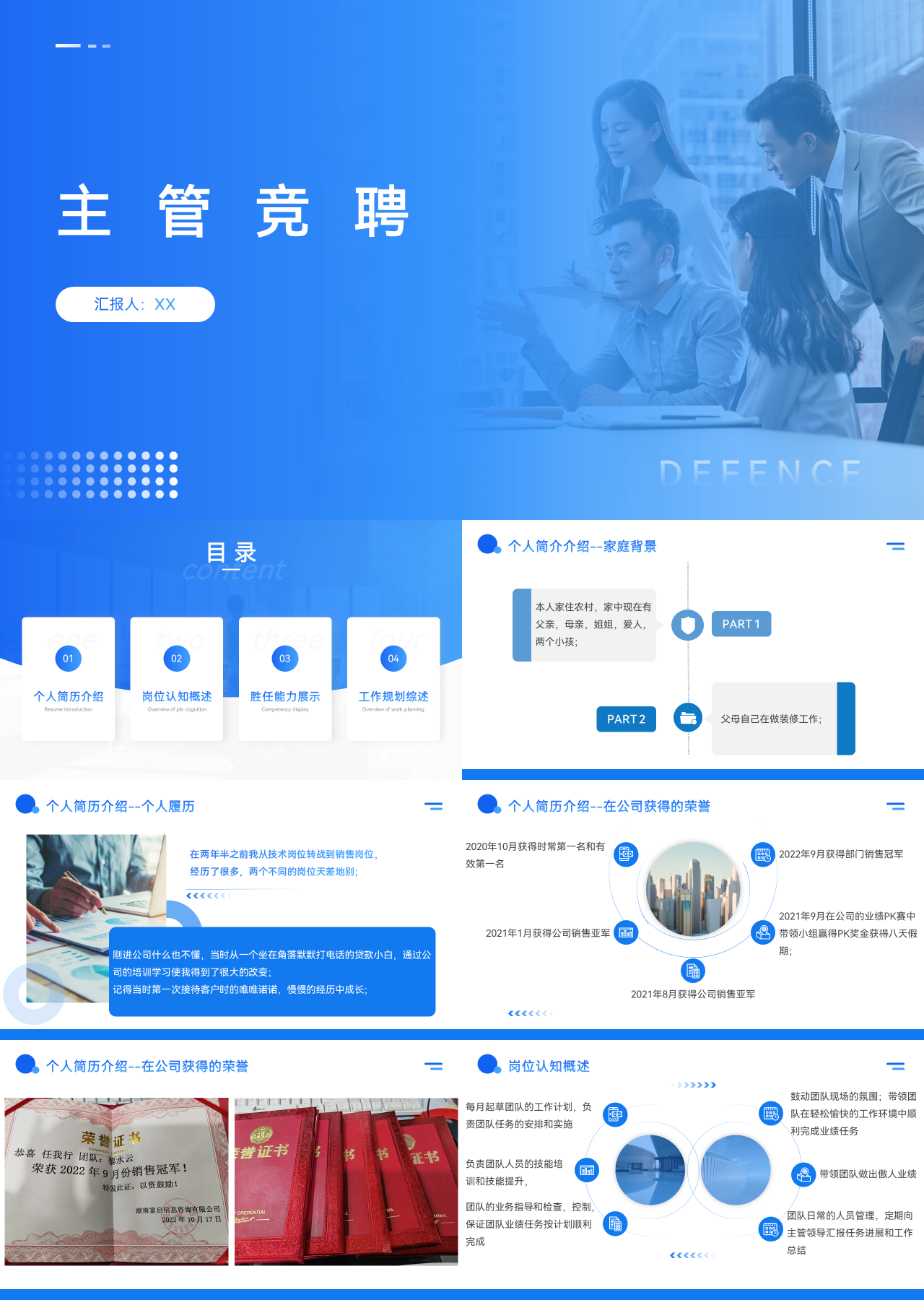 标准静态蓝色科技公司主管竞聘