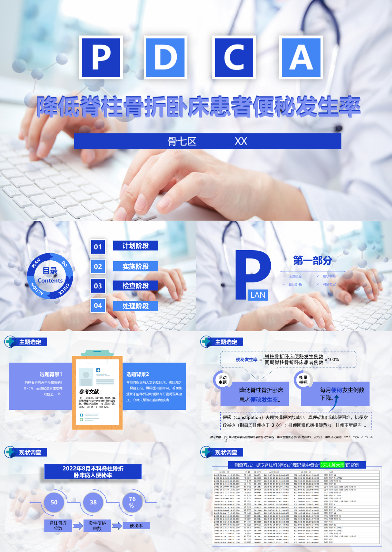 简单静态蓝色医学汇报降低脊柱骨折卧床患者便秘发生率