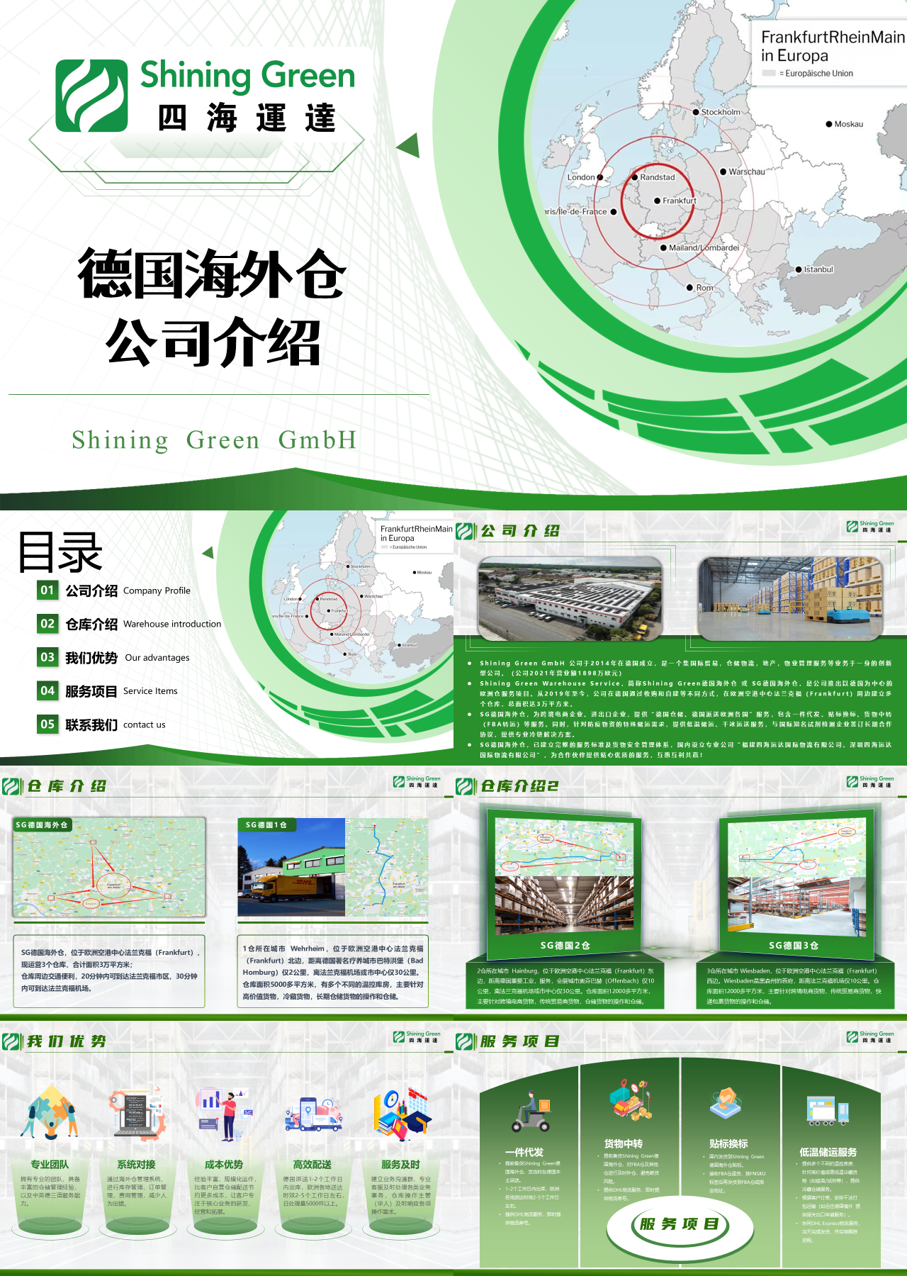 标准静态绿色德国海外仓公司宣传