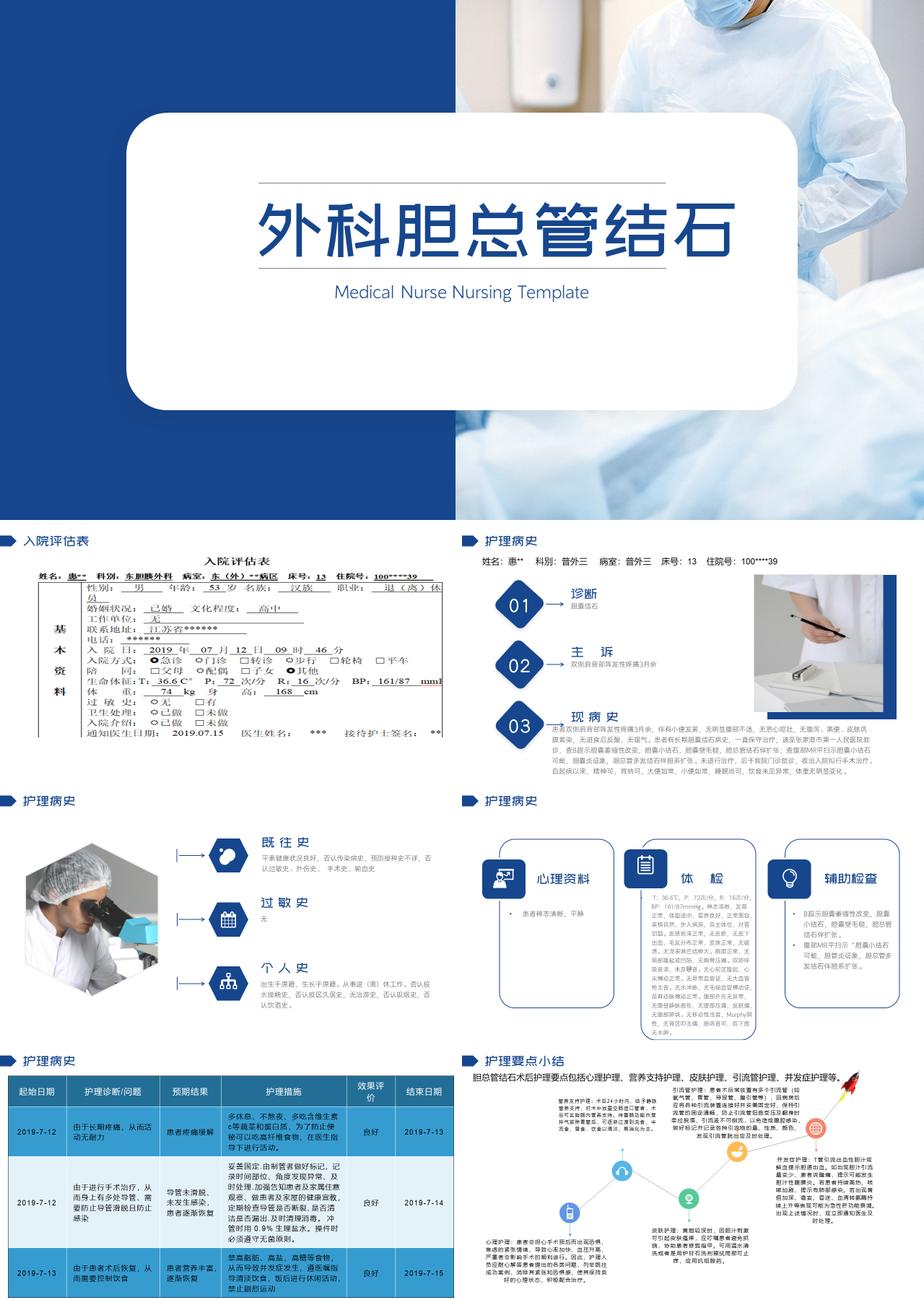 简单静态灰色医学汇报外科胆总管结石