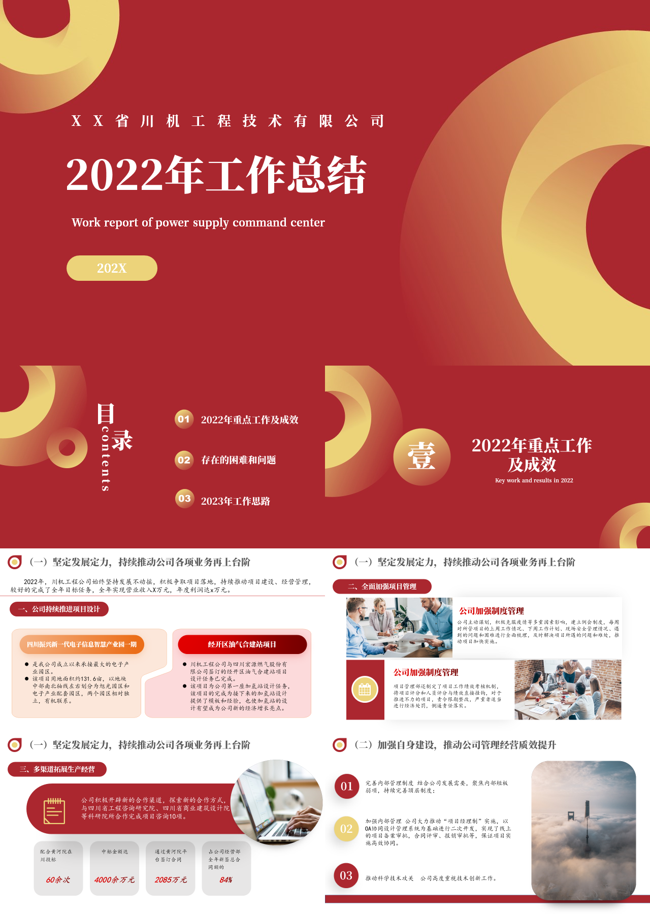 标准动态红色工程技术企业员工工作总结