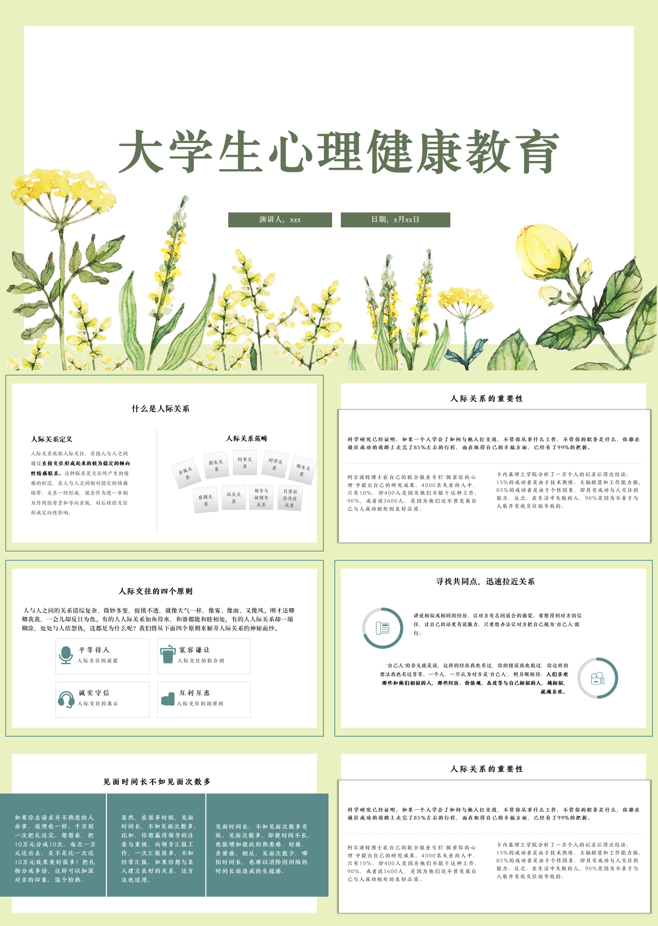 简单静态浅黄色大学生心理健康教育