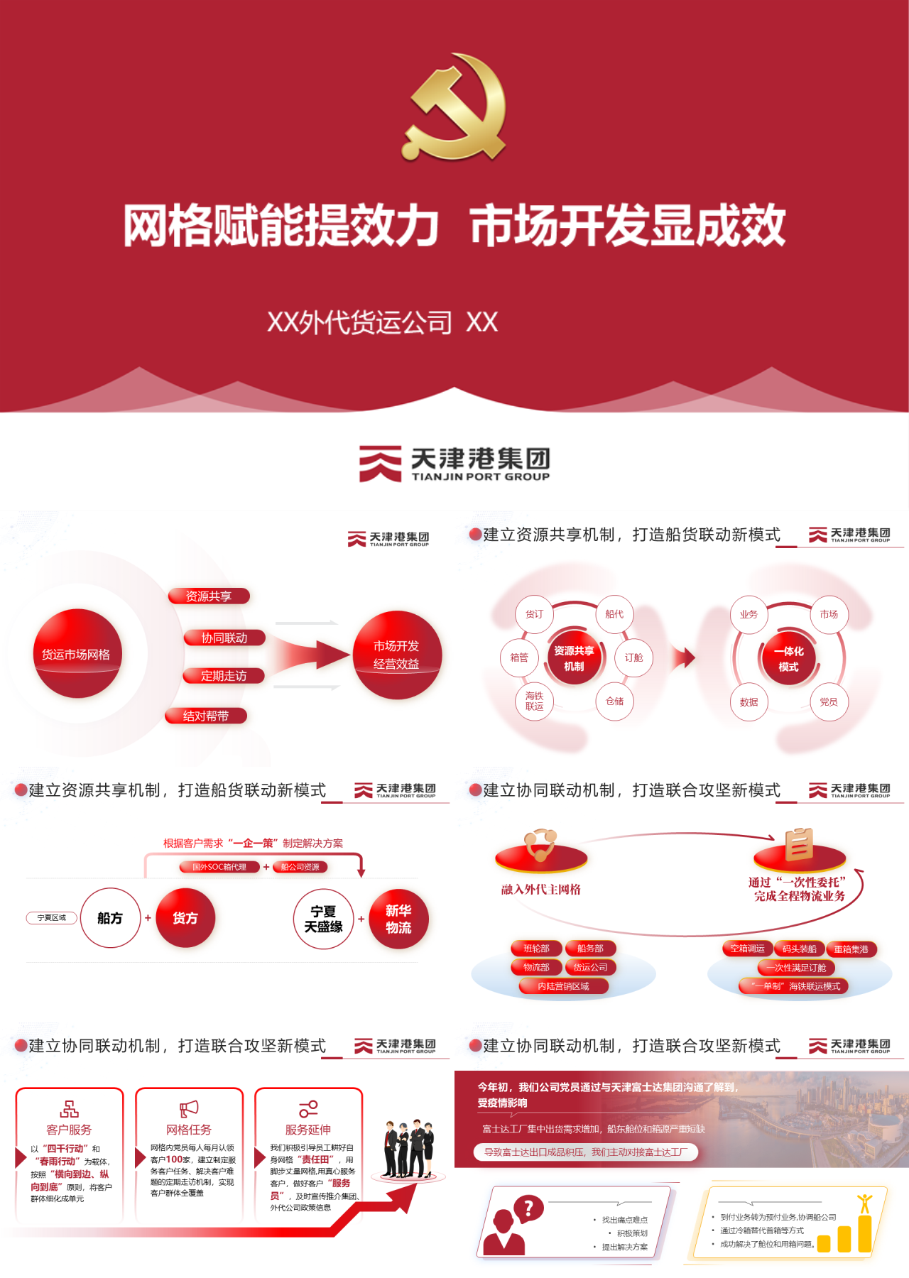 标准静态红色企业年终总结网格赋能提效力市场开发显成效