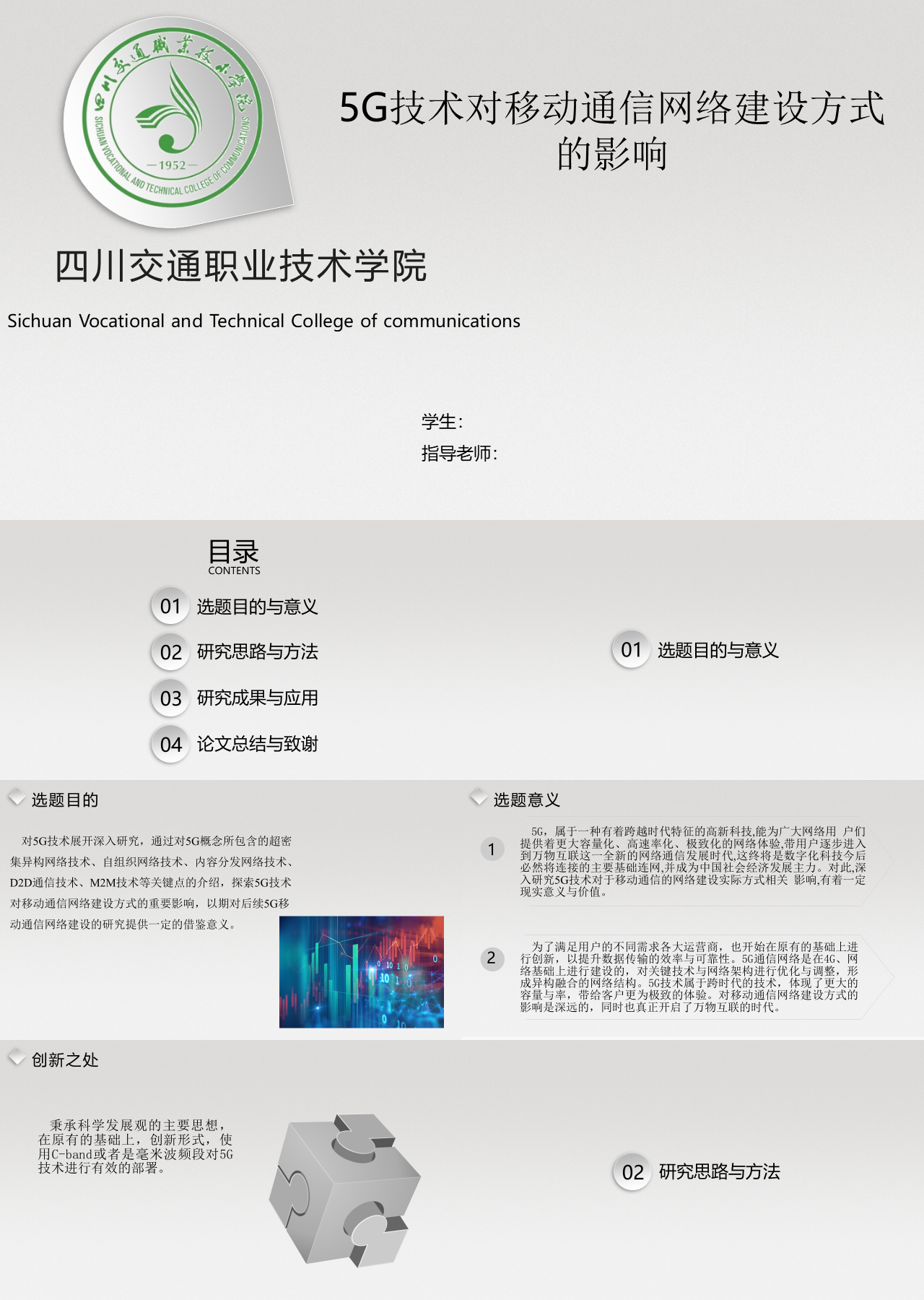 简单静态灰色论文答辩5G技术对移动通信网络建设方式的影响