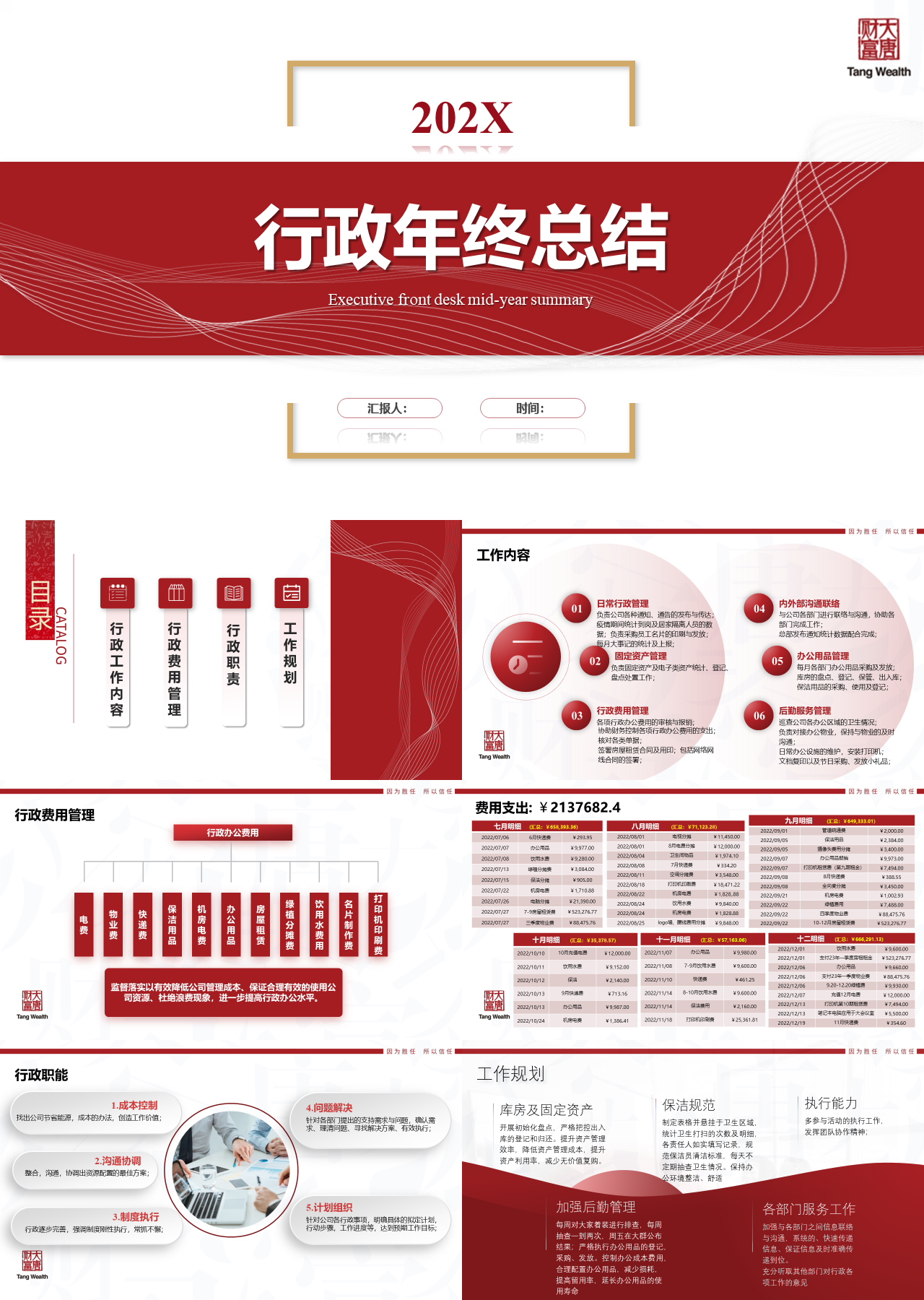 标准动态红色企业行政年终述职汇报