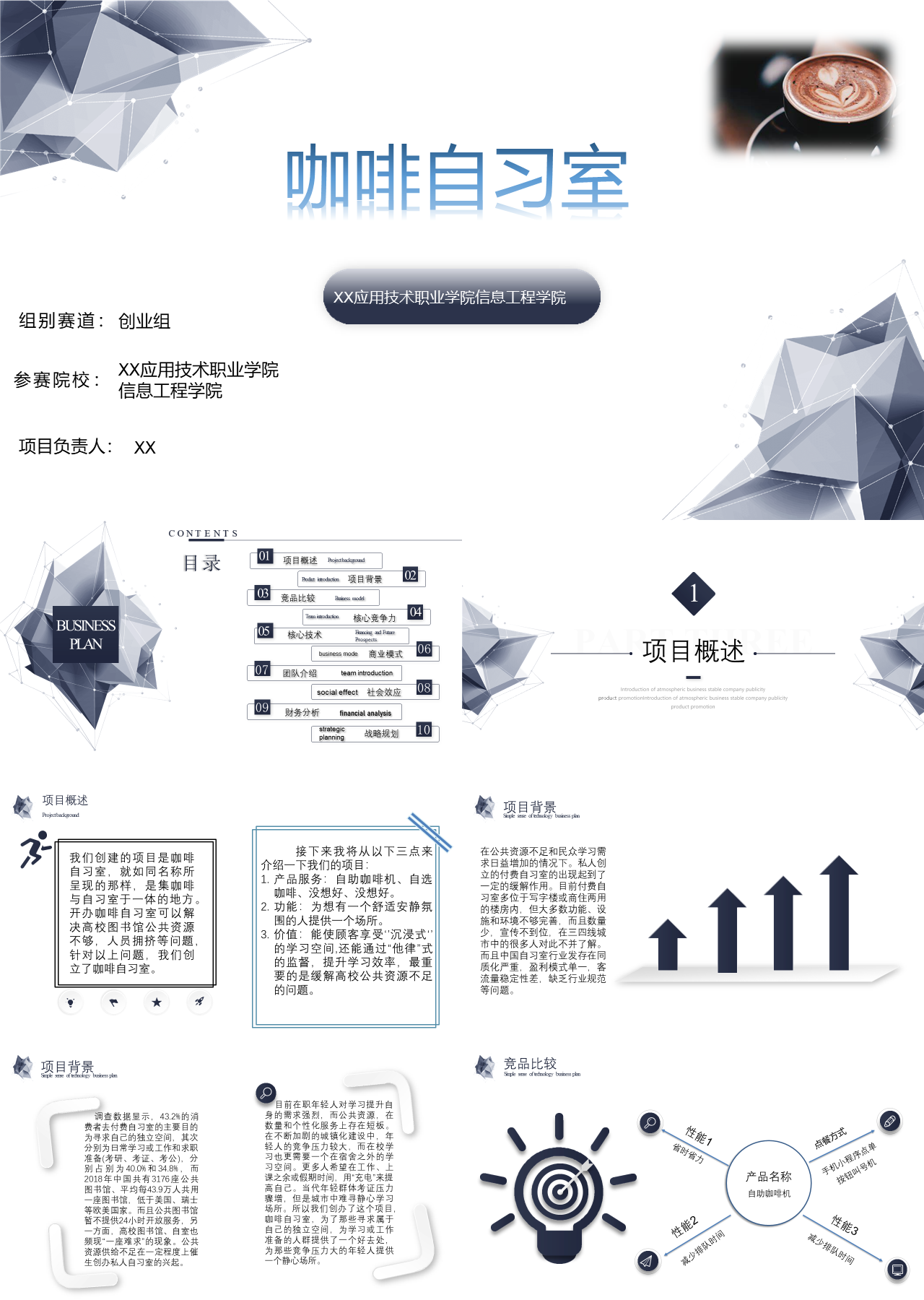 简单静态灰蓝色大学生竞赛创业项目咖啡自习室