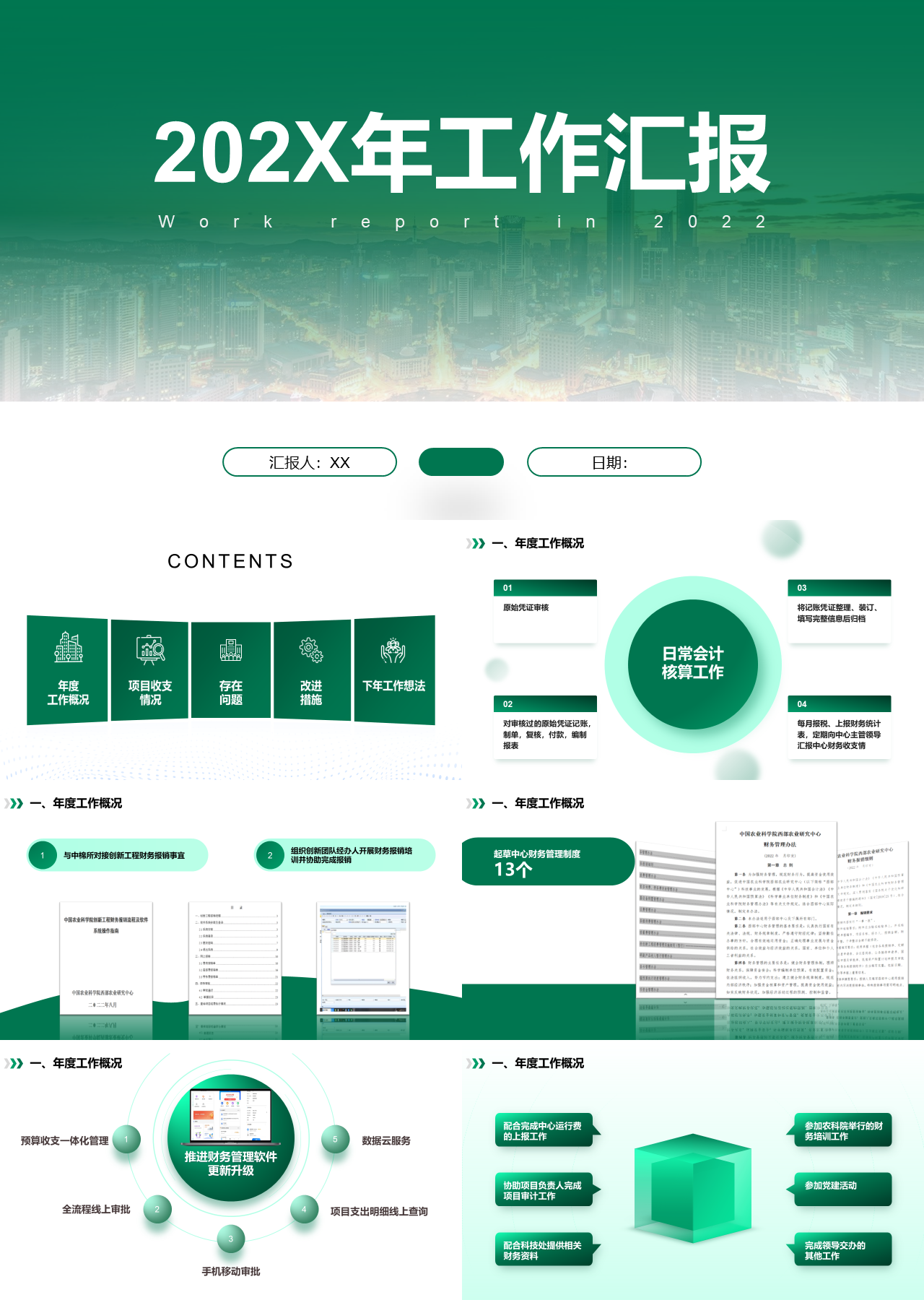 标准静态绿色大型国有企业年终工作汇报