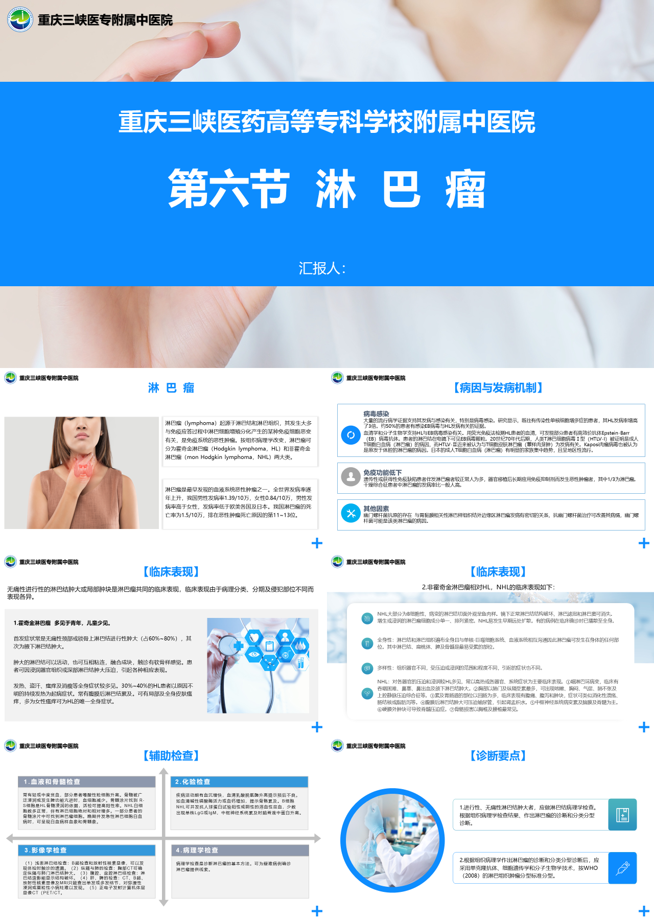 标准动态蓝色医学汇报淋巴瘤知识科普