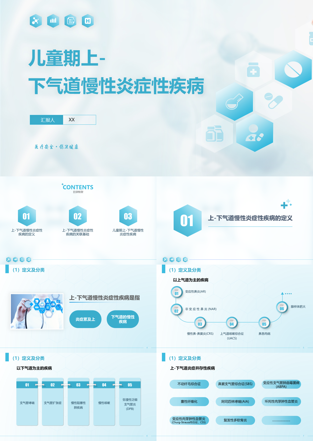 标准静态浅蓝色医学汇报儿童期下气道慢性炎症性疾病