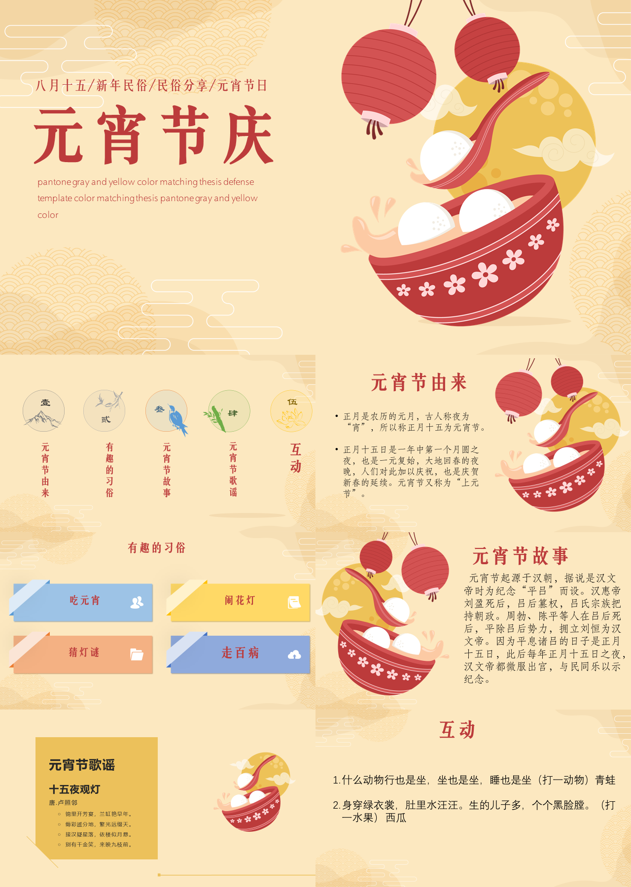 简单静态棕黄色元宵节庆